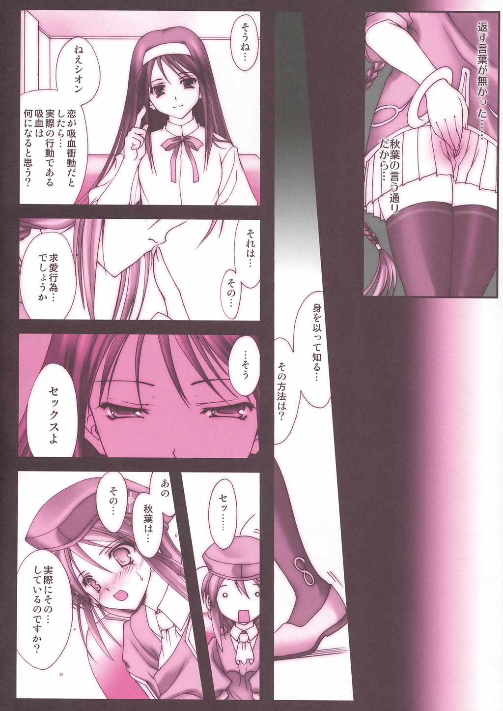 (Cレヴォ33) [恋愛漫画家 (鳴瀬ひろふみ)] たたかうおんなのこたち (月姫)