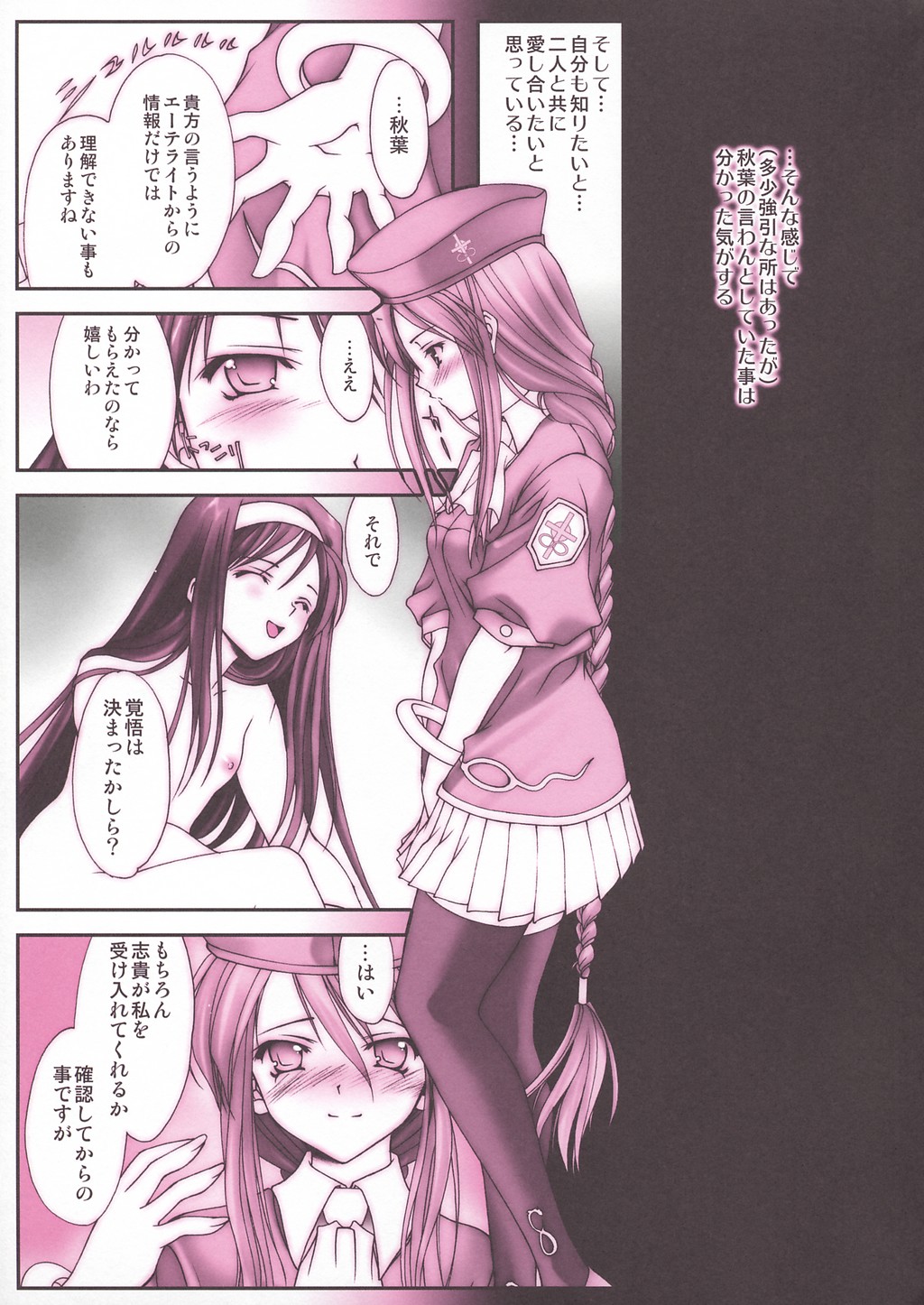(Cレヴォ33) [恋愛漫画家 (鳴瀬ひろふみ)] たたかうおんなのこたち (月姫)