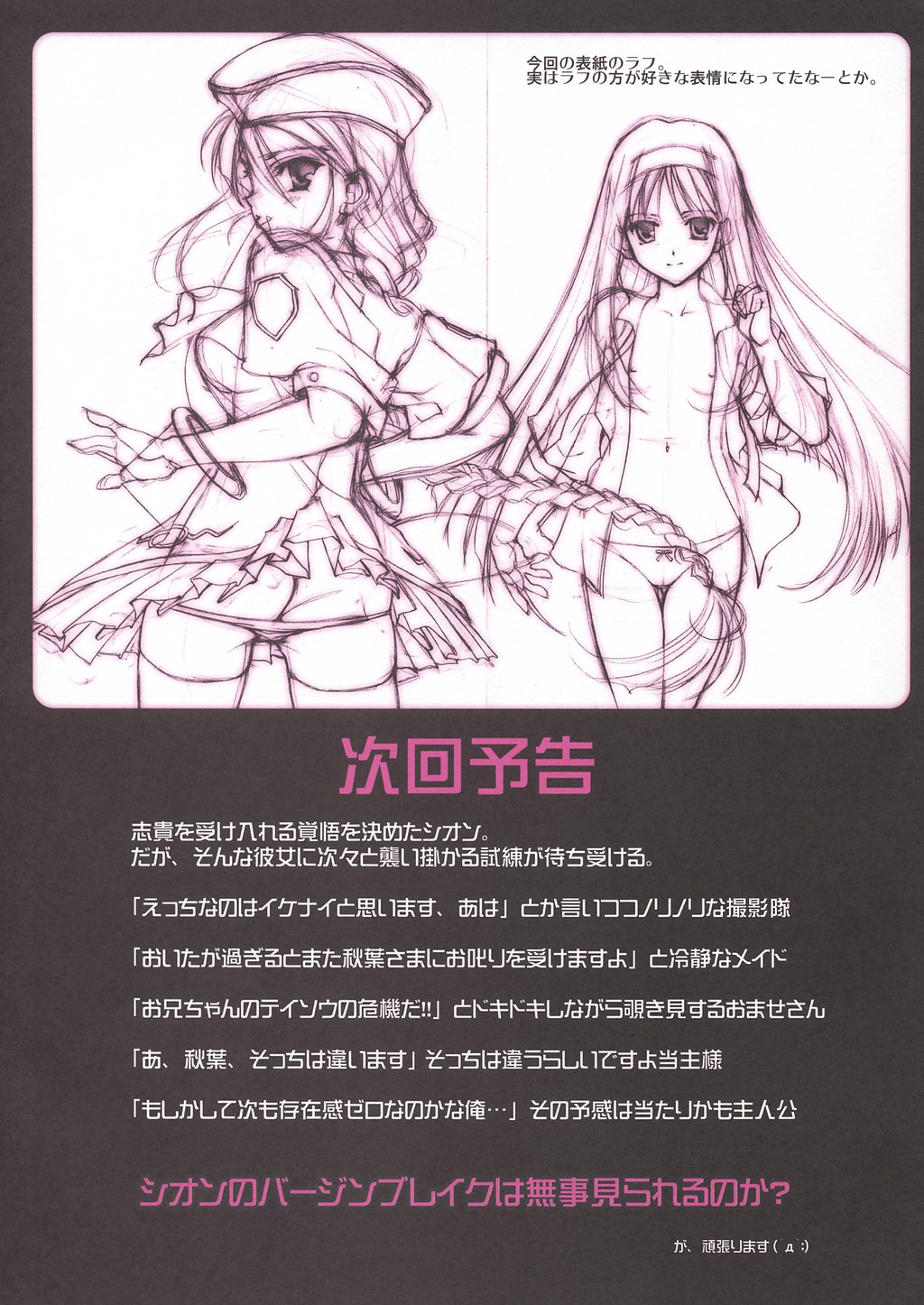 (Cレヴォ33) [恋愛漫画家 (鳴瀬ひろふみ)] たたかうおんなのこたち (月姫)