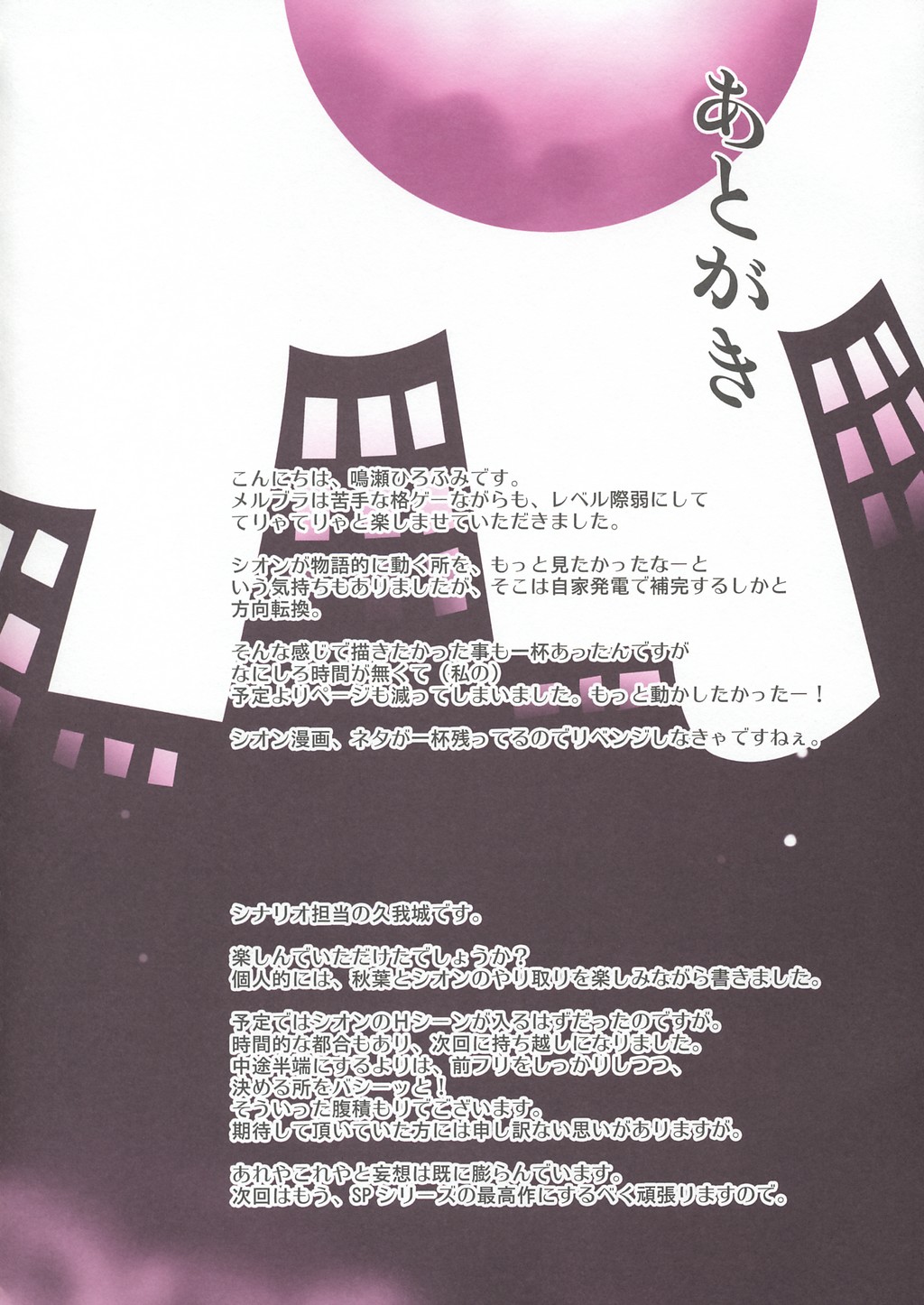 (Cレヴォ33) [恋愛漫画家 (鳴瀬ひろふみ)] たたかうおんなのこたち (月姫)