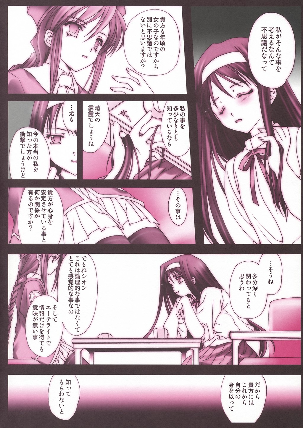 (Cレヴォ33) [恋愛漫画家 (鳴瀬ひろふみ)] たたかうおんなのこたち (月姫)