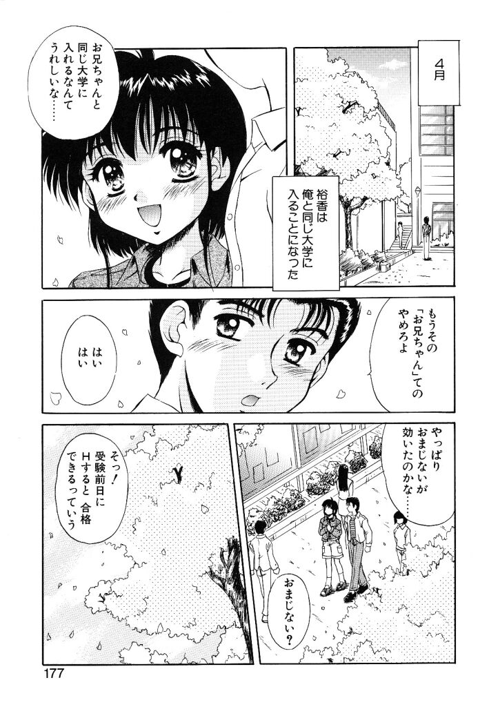 [水城たくや] 夢見は刺激的