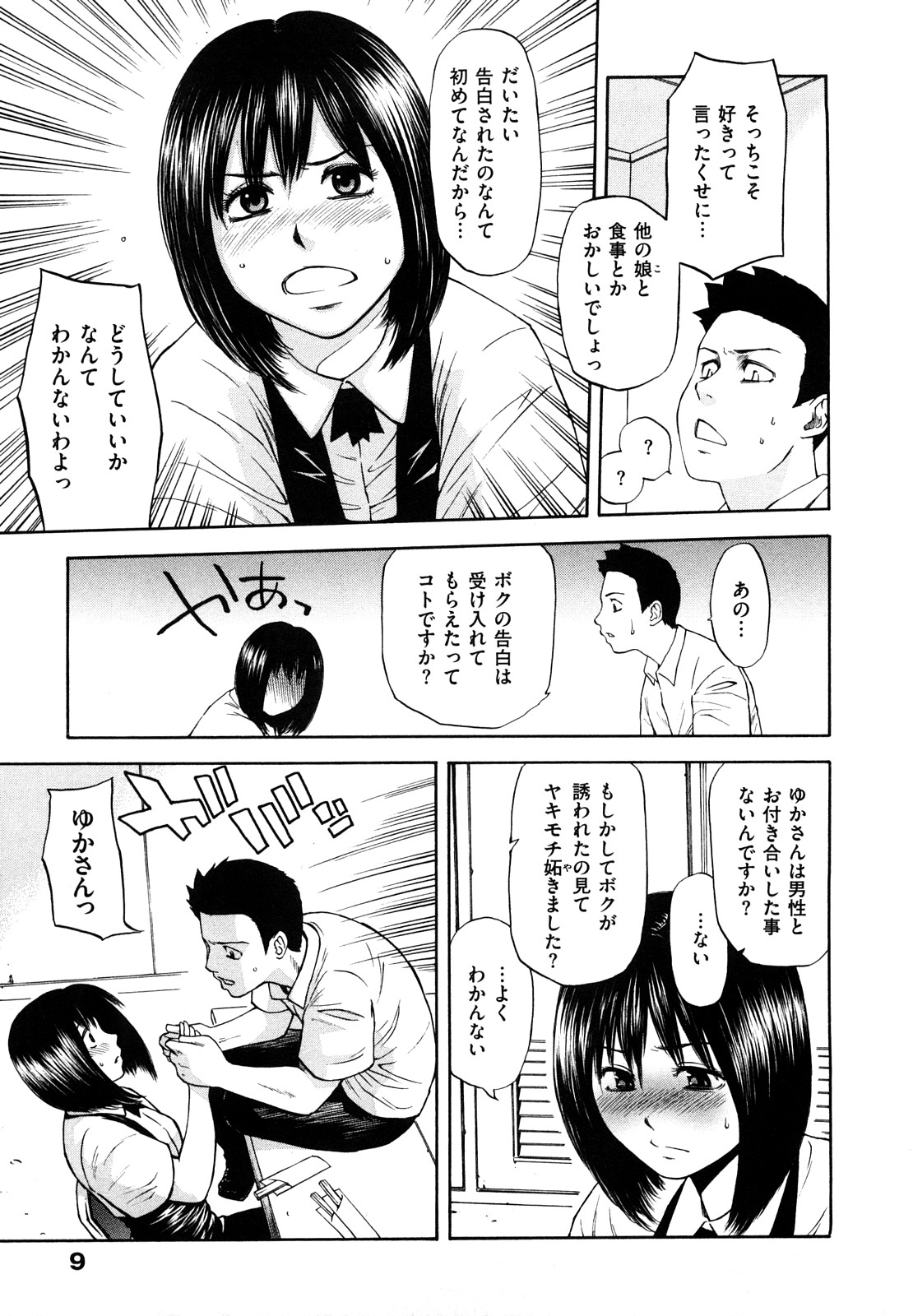 [蜂矢マコト] 誘惑指定図書