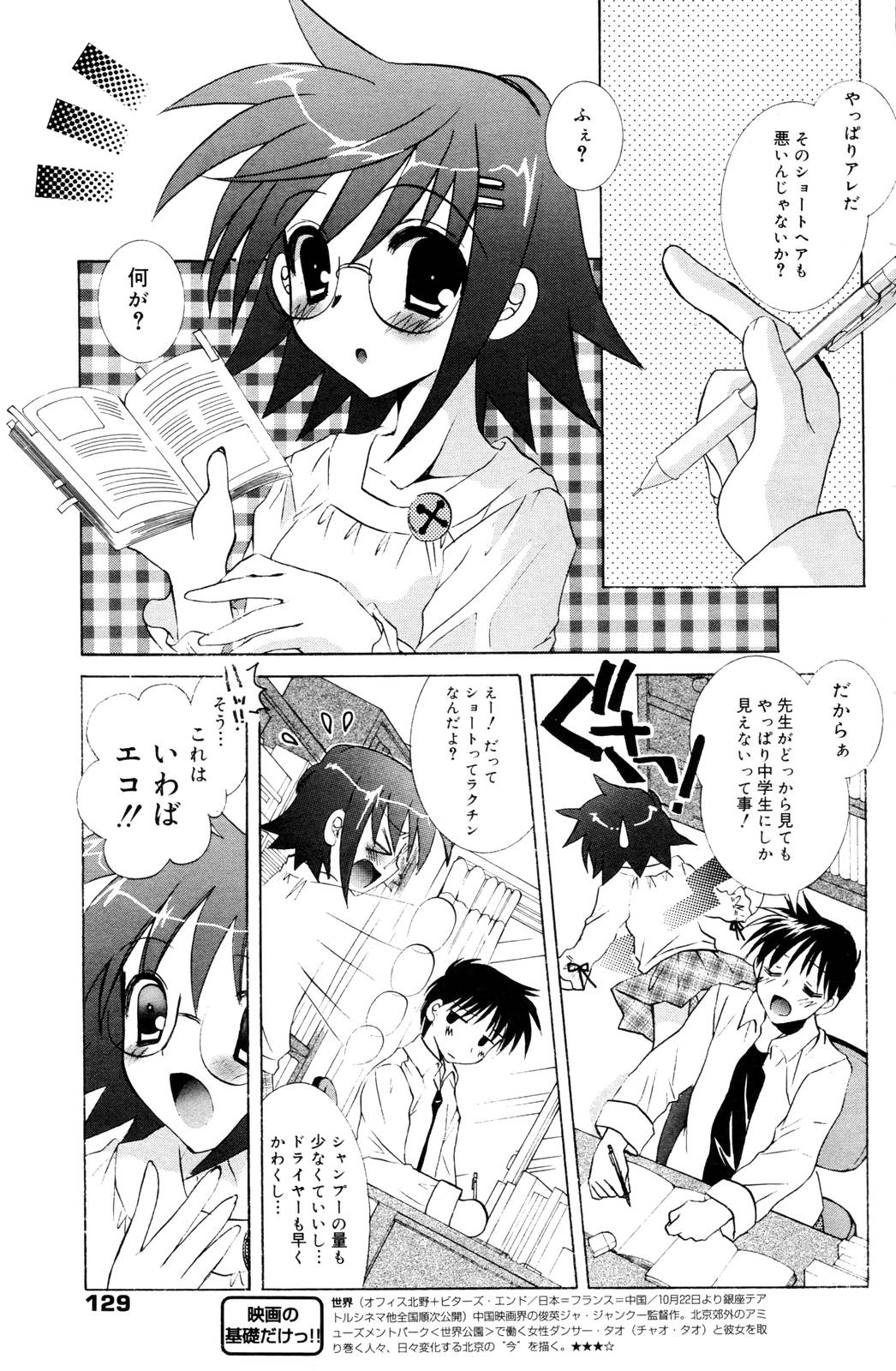 漫画ばんがいち 2005年12月号