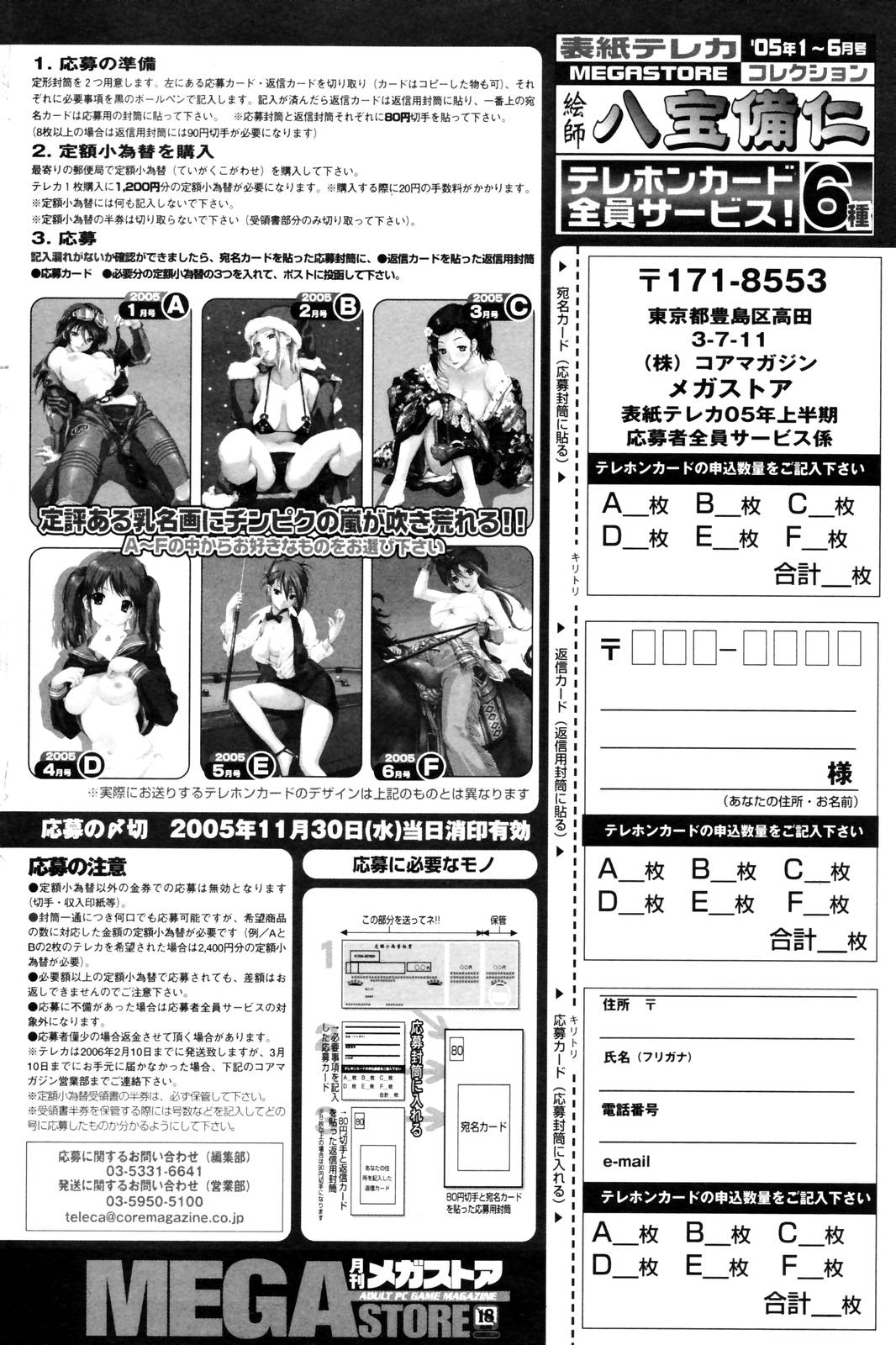 漫画ばんがいち 2005年12月号