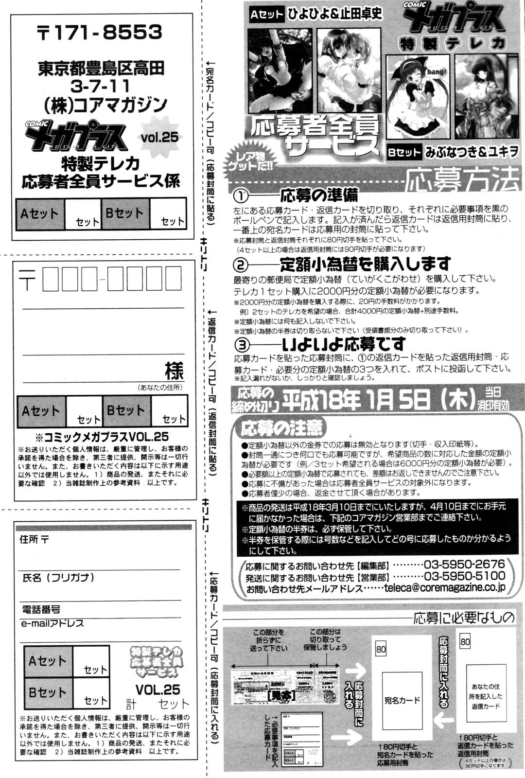 漫画ばんがいち 2005年12月号