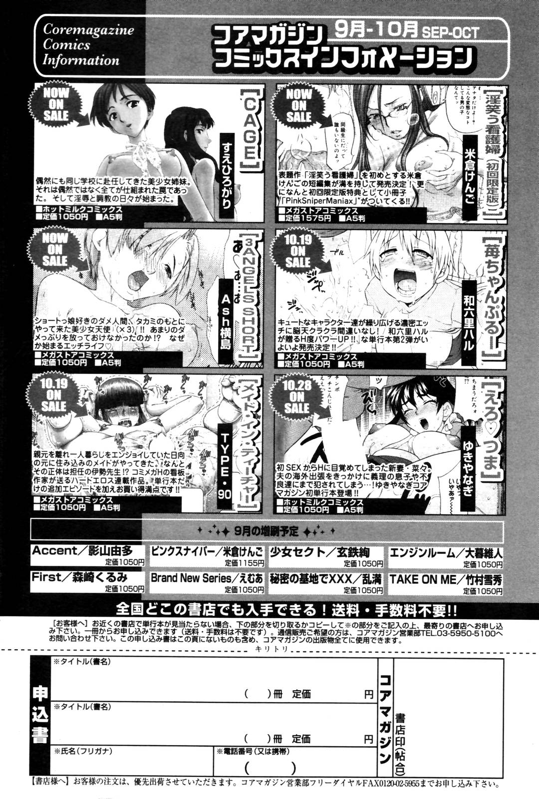 漫画ばんがいち 2005年12月号