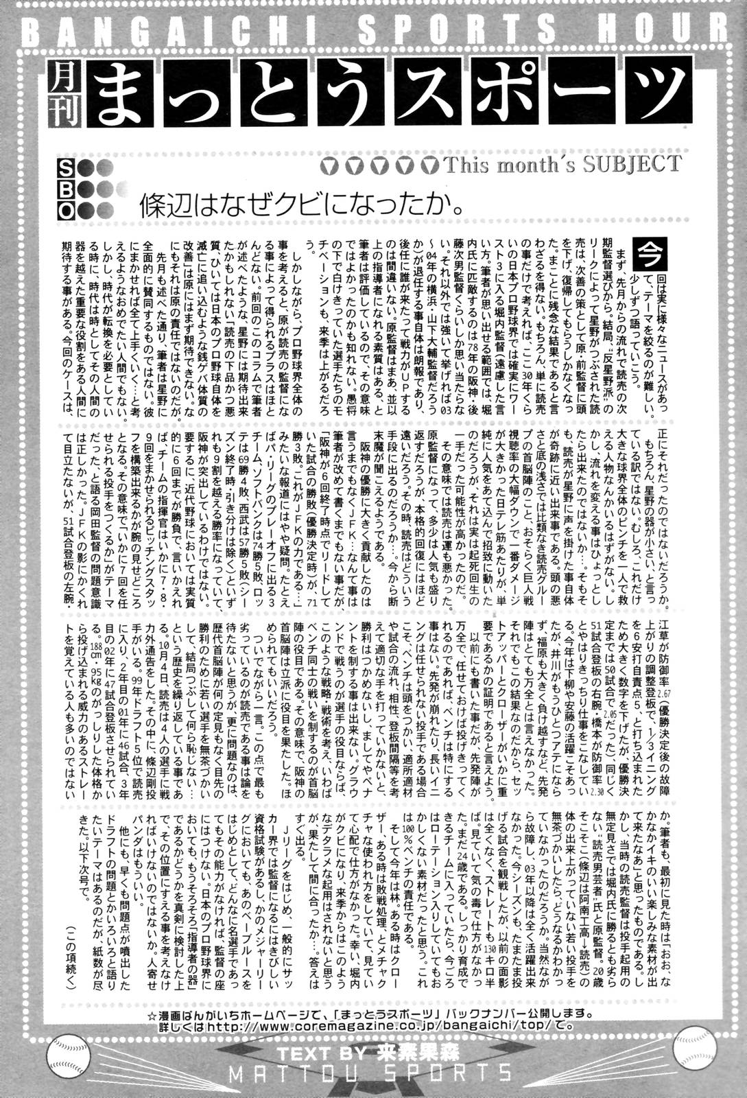 漫画ばんがいち 2005年12月号