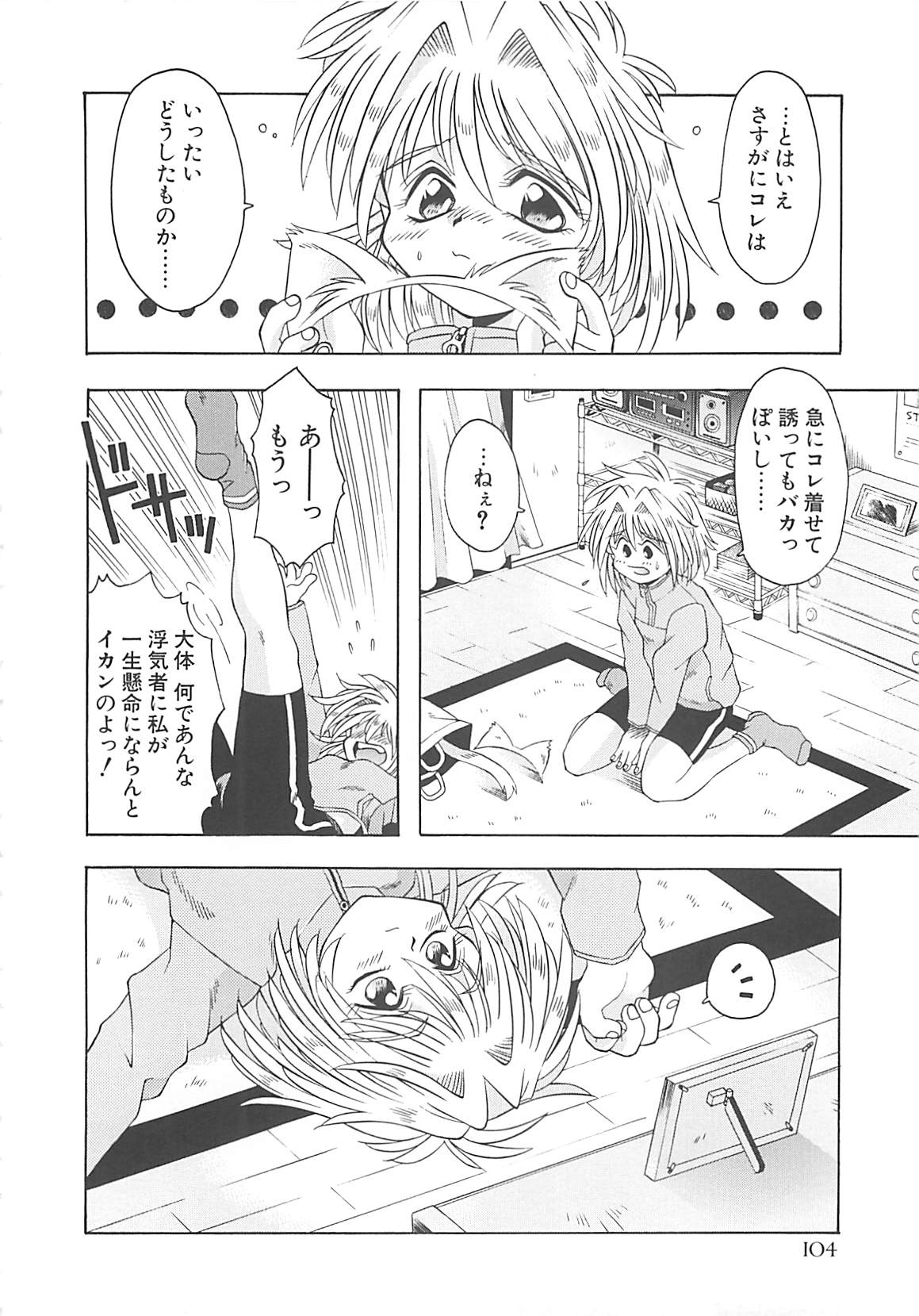 [神嶋竜矢] 小悪魔少女