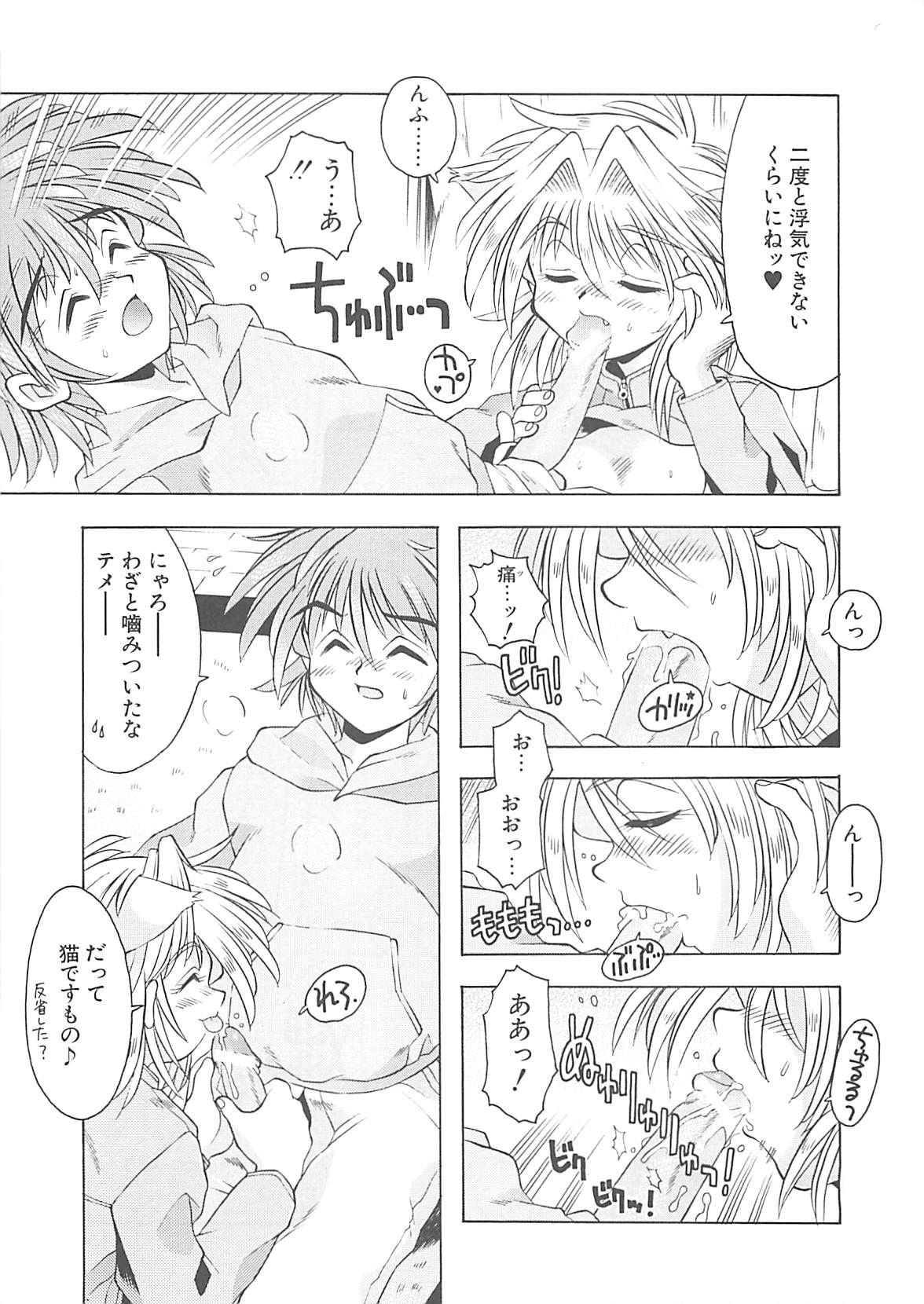 [神嶋竜矢] 小悪魔少女
