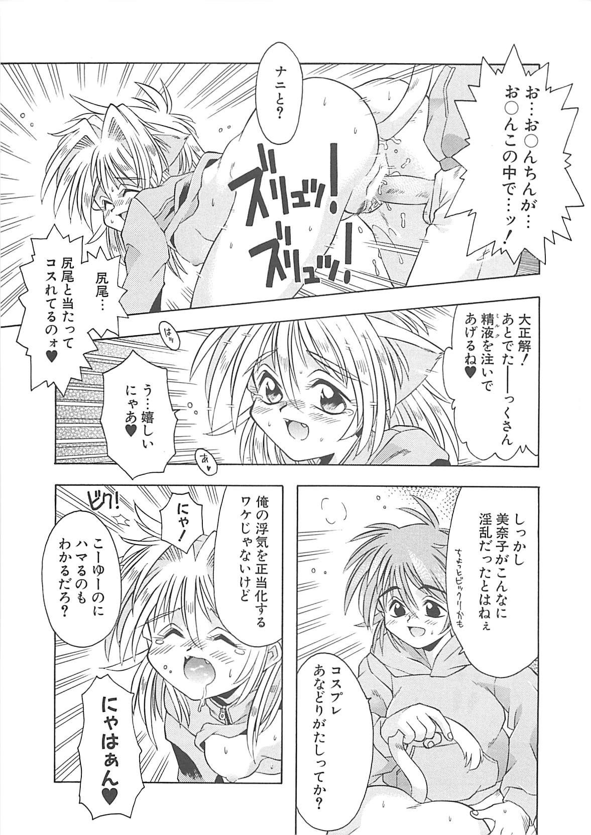 [神嶋竜矢] 小悪魔少女
