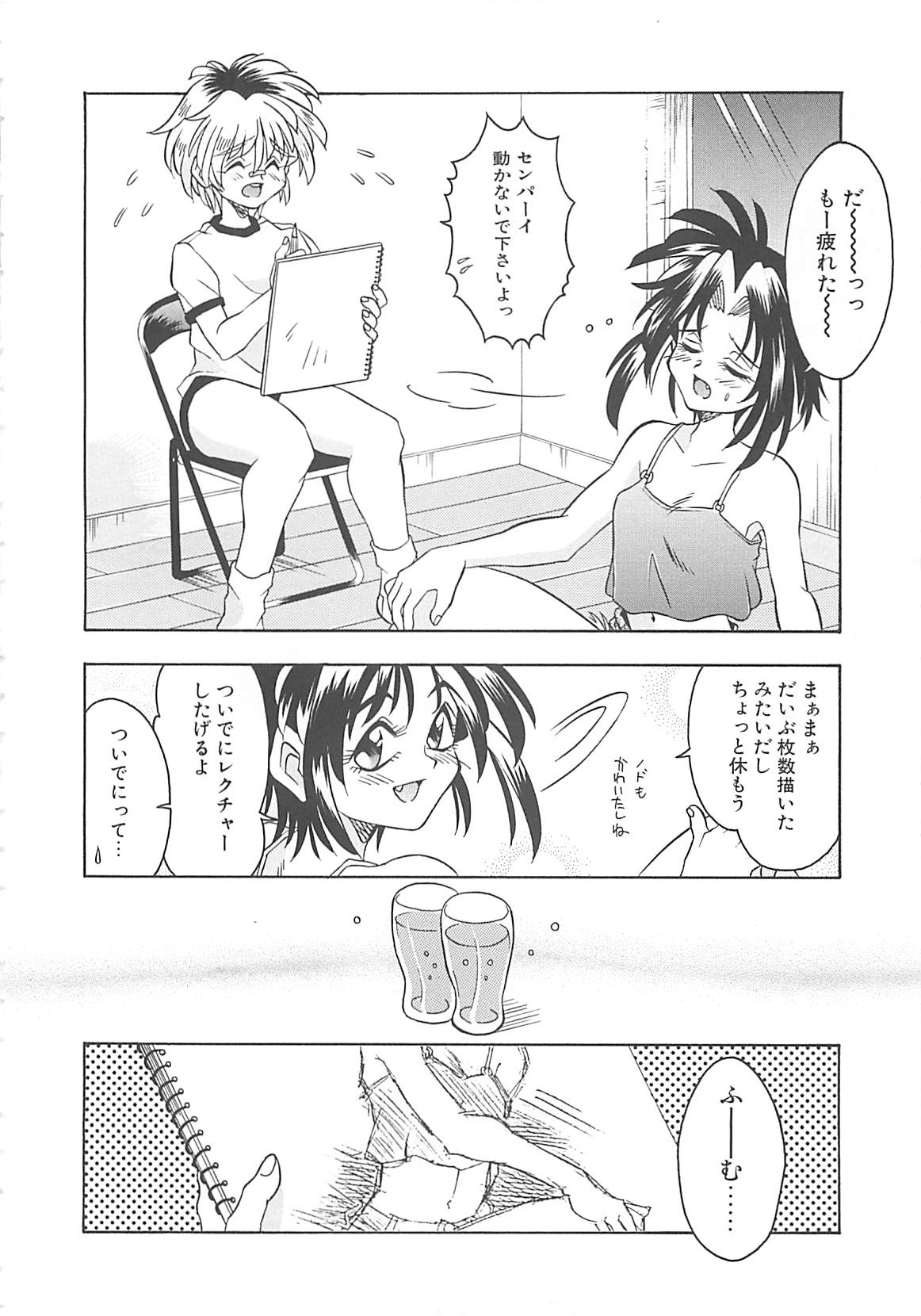 [神嶋竜矢] 小悪魔少女