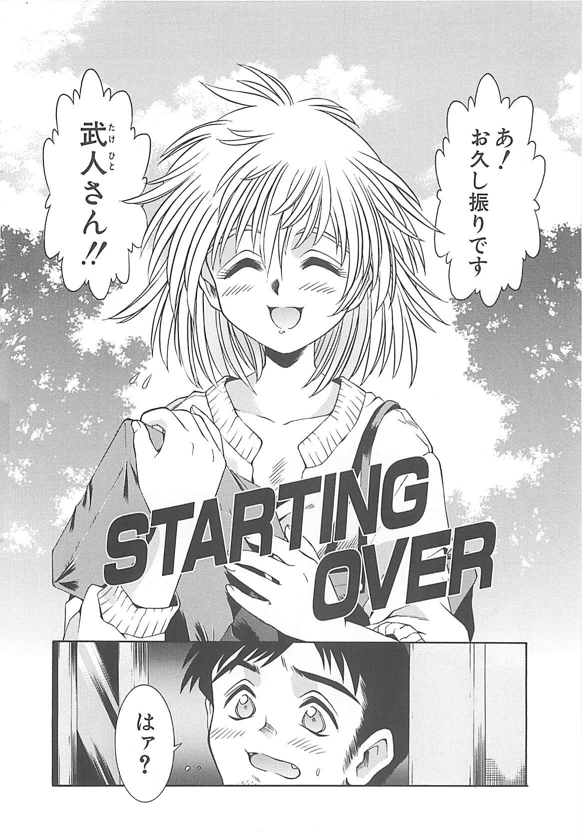 [神嶋竜矢] 小悪魔少女