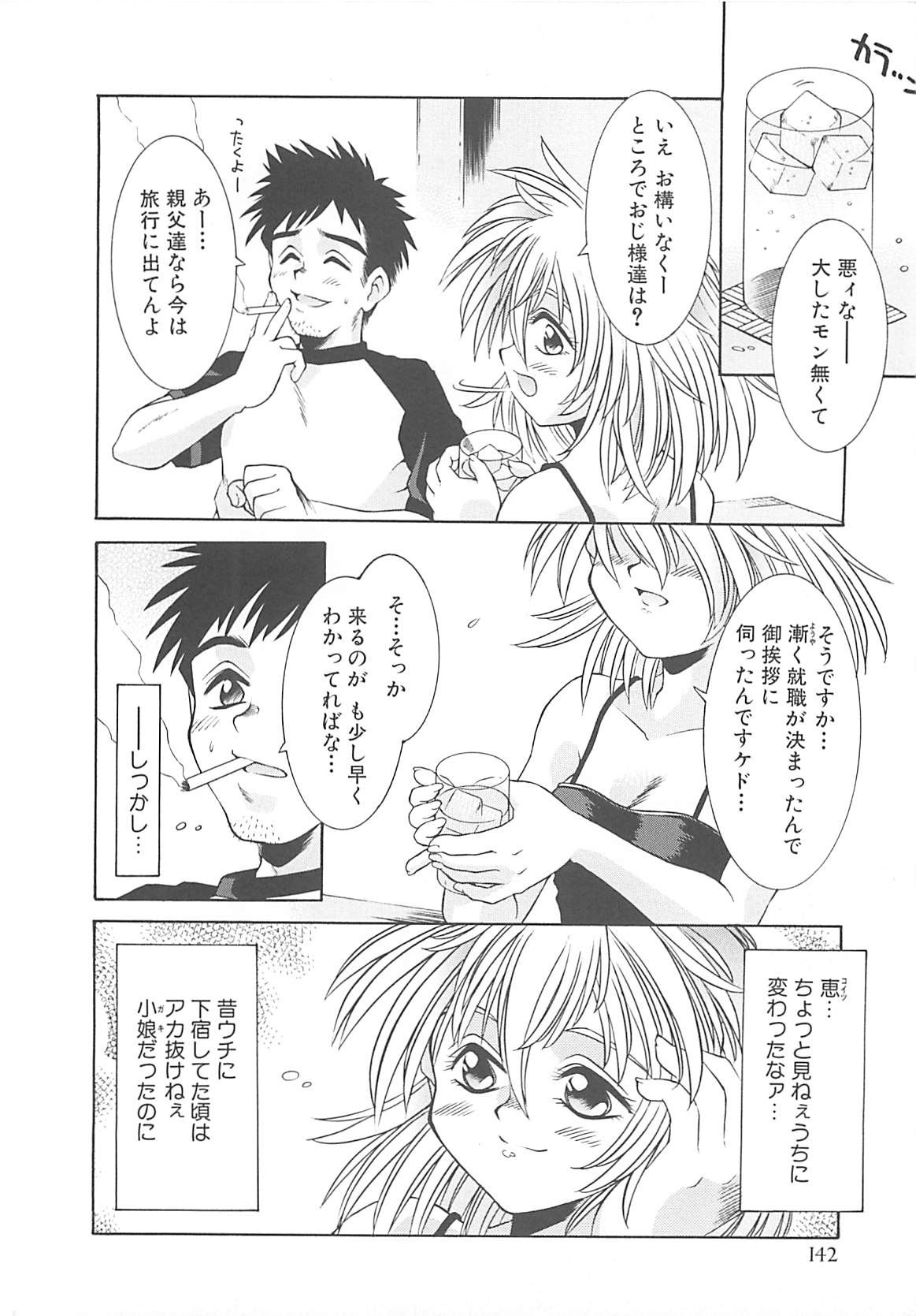 [神嶋竜矢] 小悪魔少女