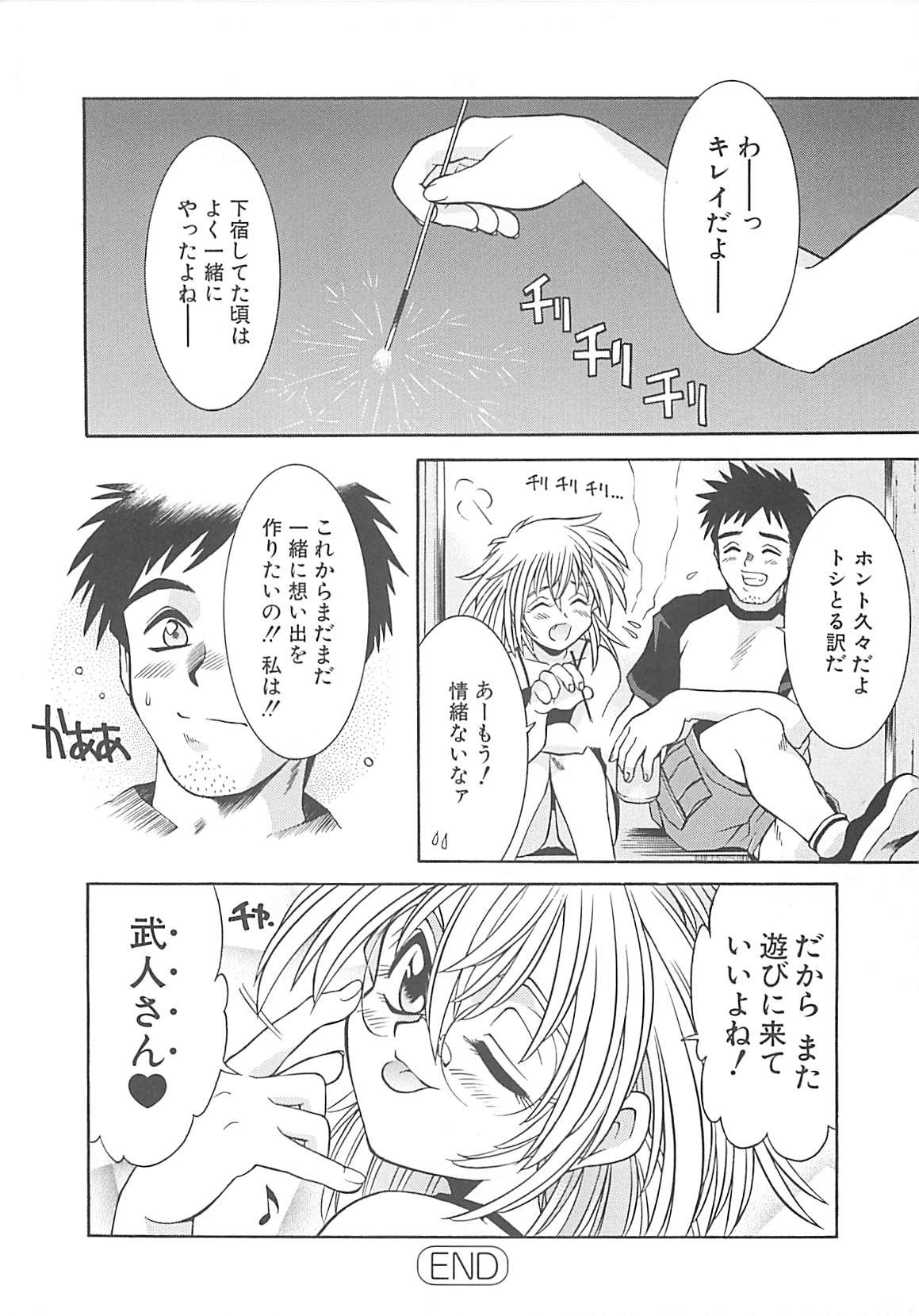[神嶋竜矢] 小悪魔少女