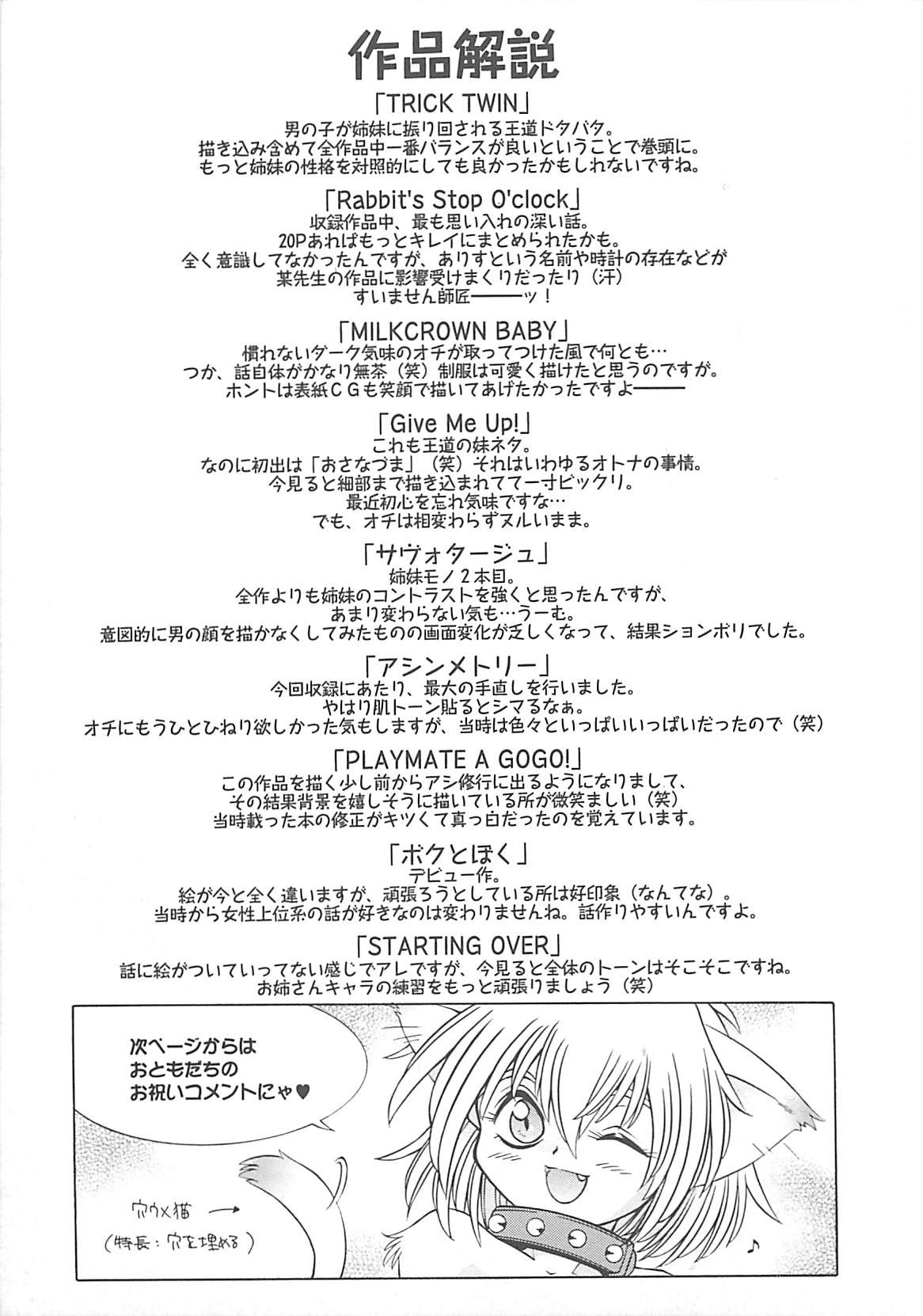 [神嶋竜矢] 小悪魔少女