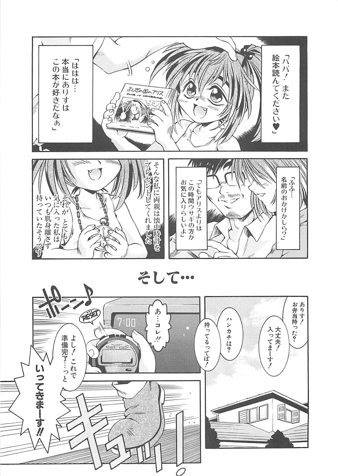 [神嶋竜矢] 小悪魔少女