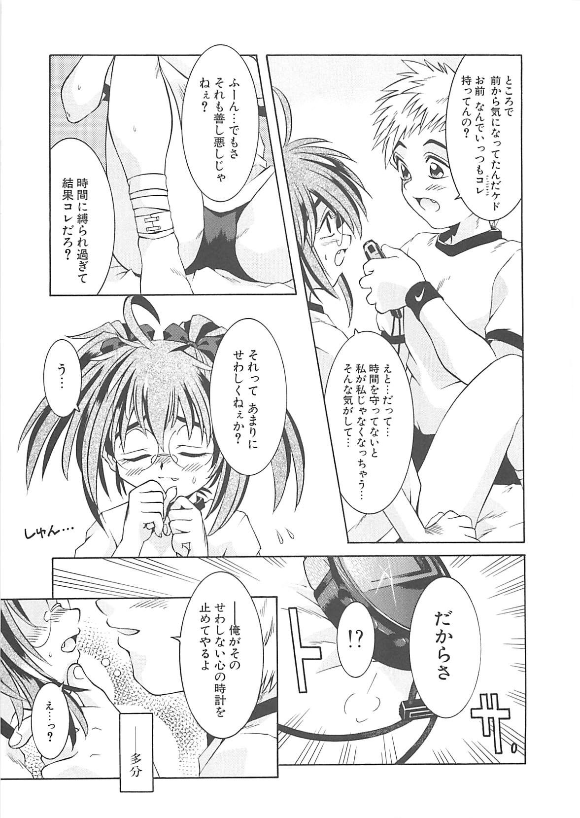 [神嶋竜矢] 小悪魔少女