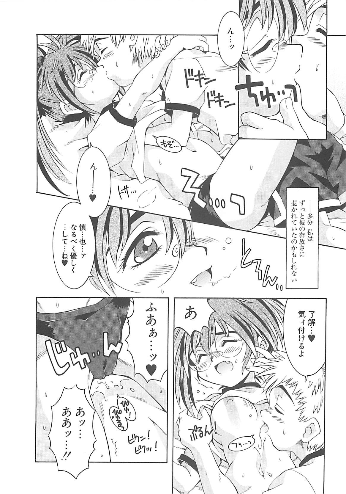 [神嶋竜矢] 小悪魔少女