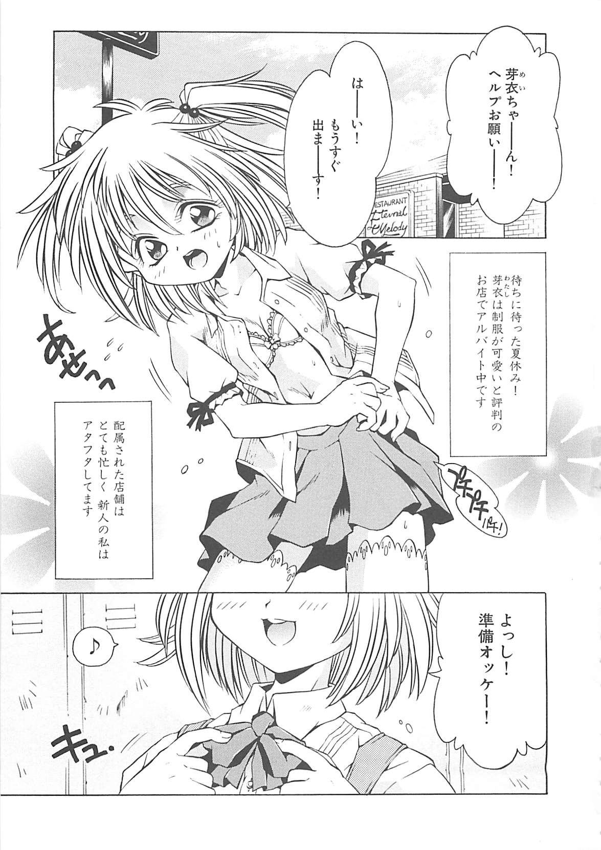 [神嶋竜矢] 小悪魔少女