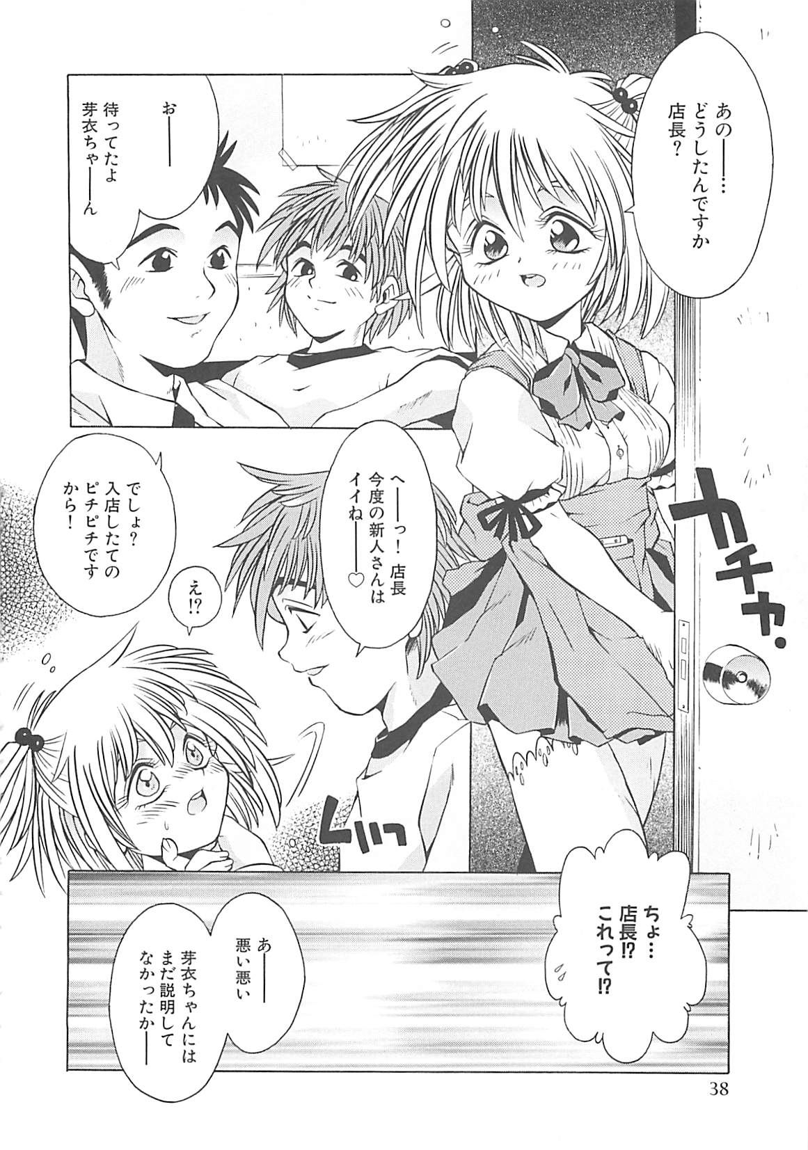 [神嶋竜矢] 小悪魔少女
