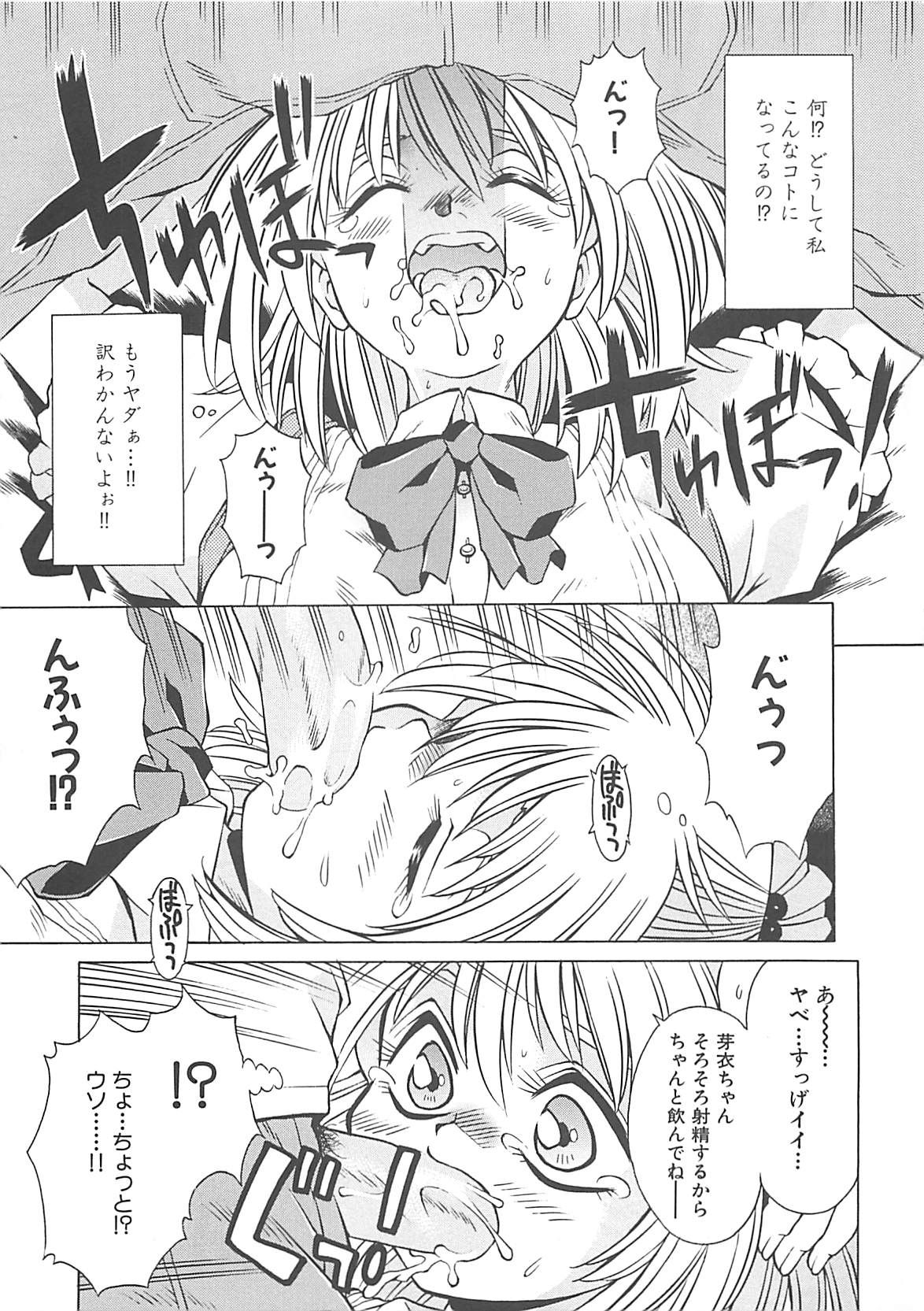 [神嶋竜矢] 小悪魔少女