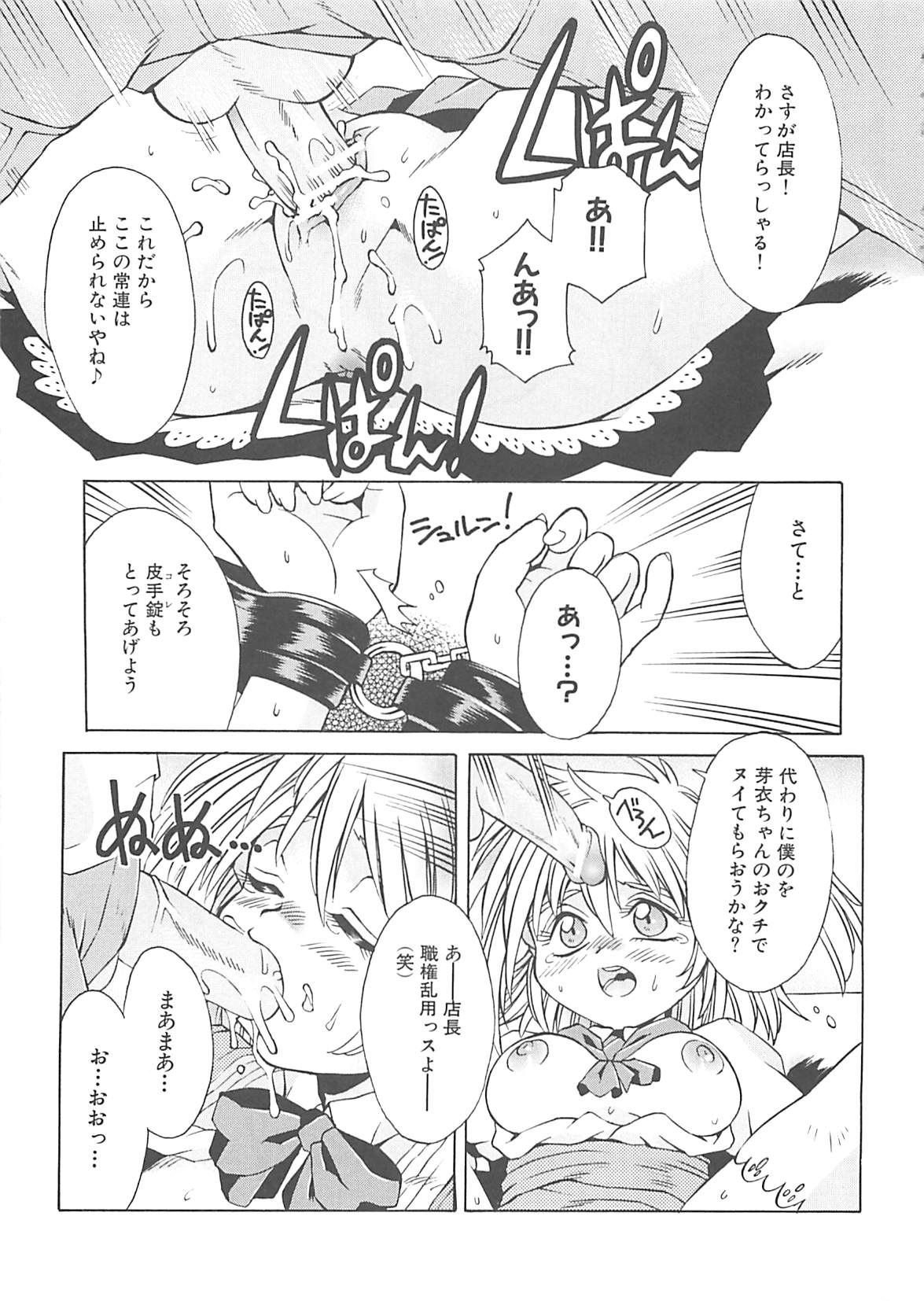 [神嶋竜矢] 小悪魔少女