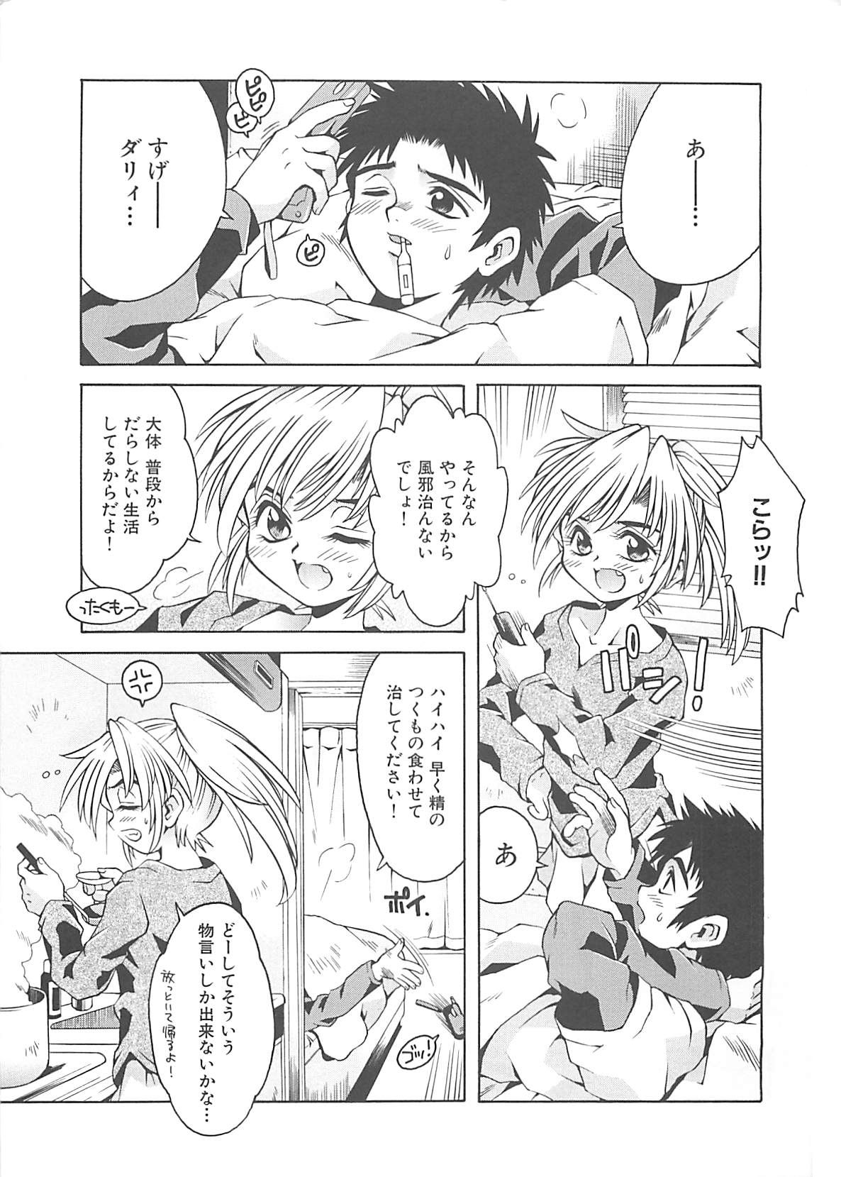 [神嶋竜矢] 小悪魔少女
