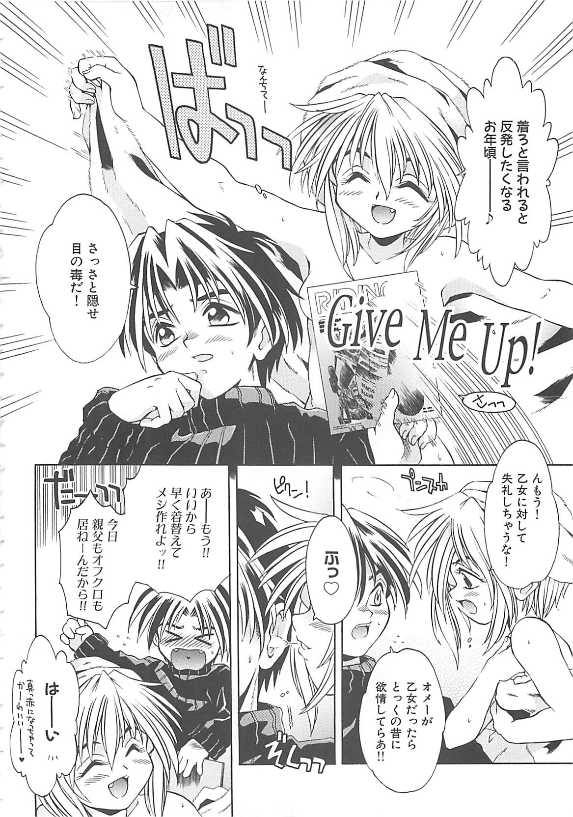 [神嶋竜矢] 小悪魔少女