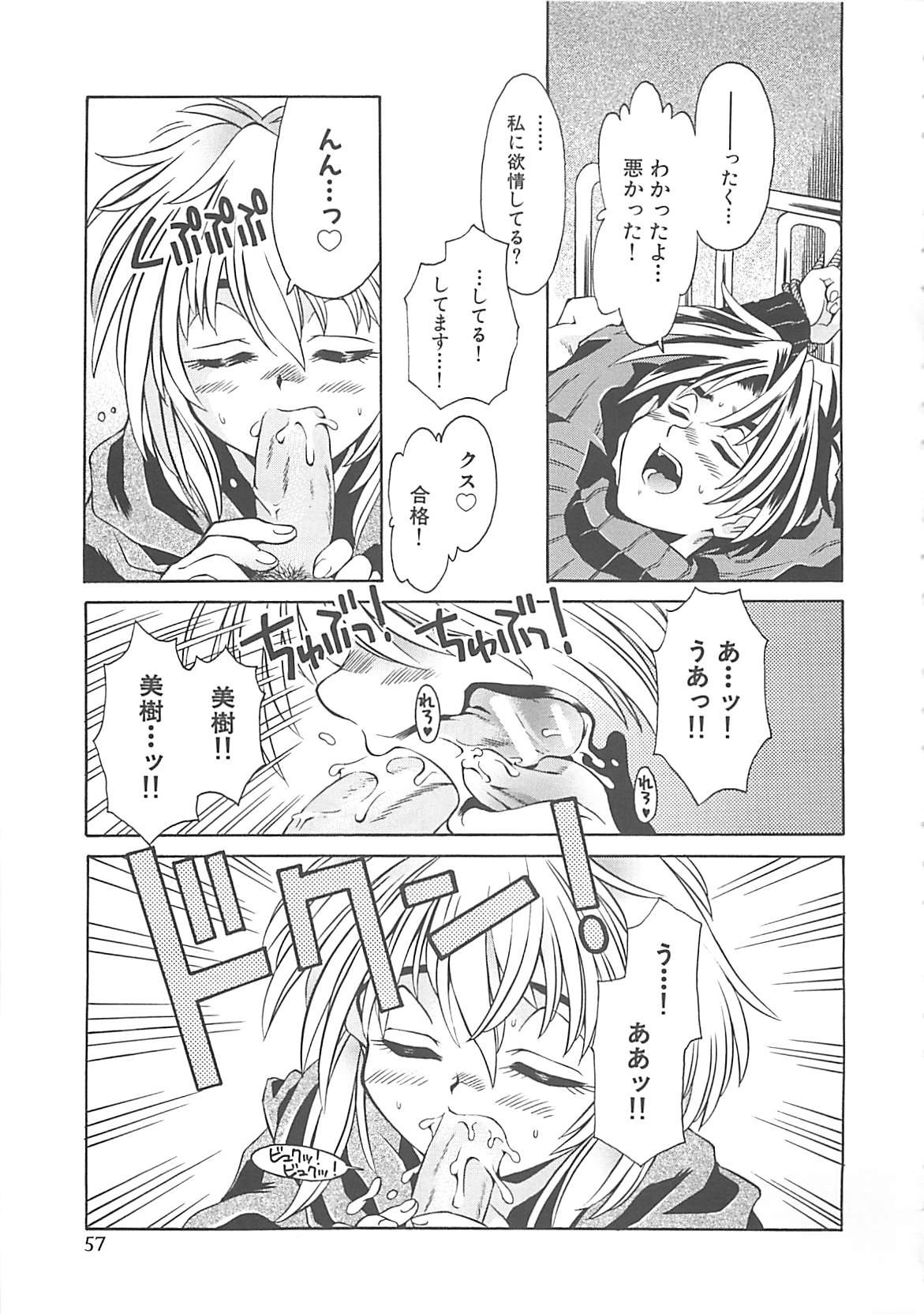 [神嶋竜矢] 小悪魔少女