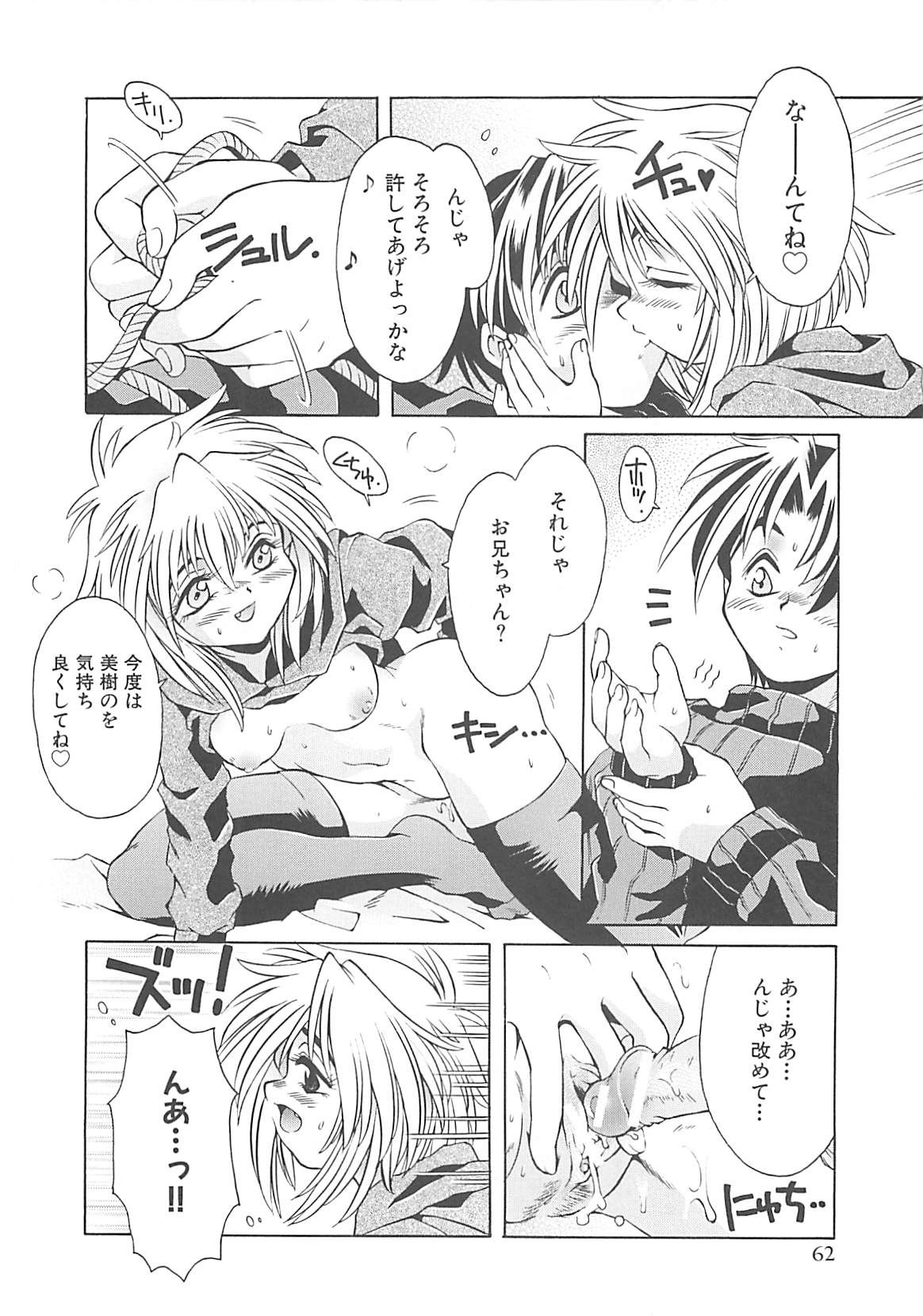 [神嶋竜矢] 小悪魔少女