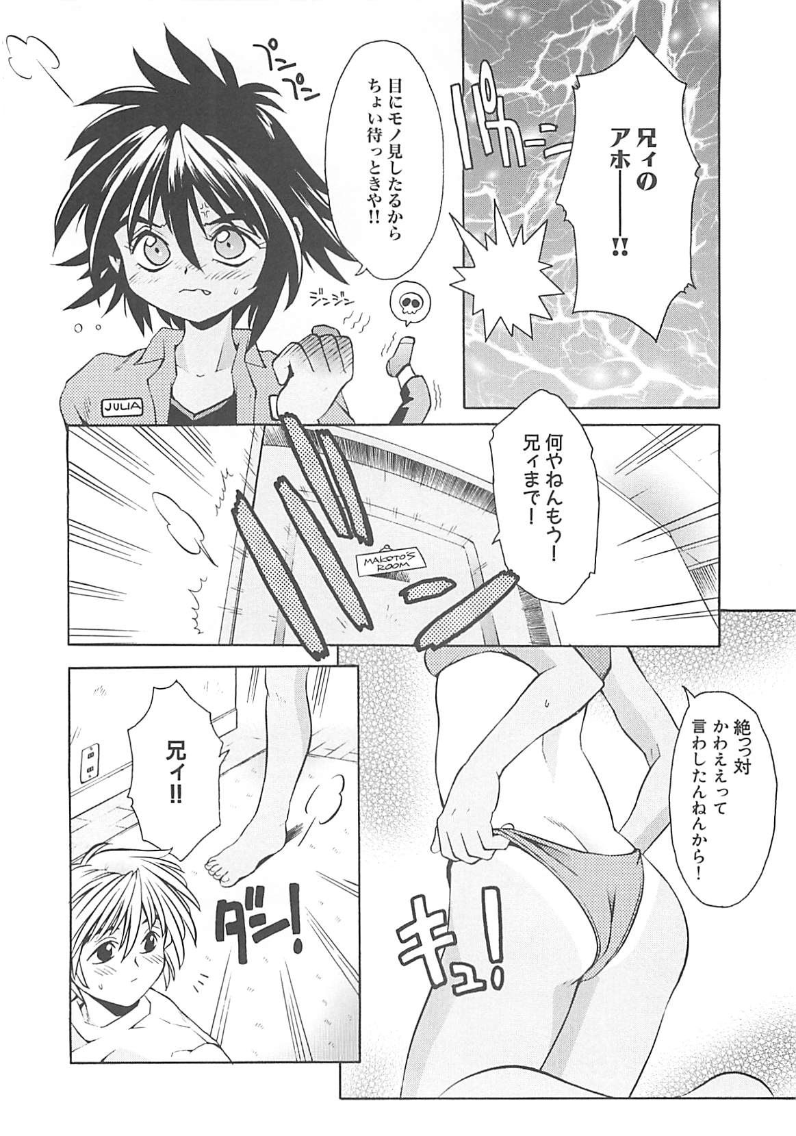 [神嶋竜矢] 小悪魔少女