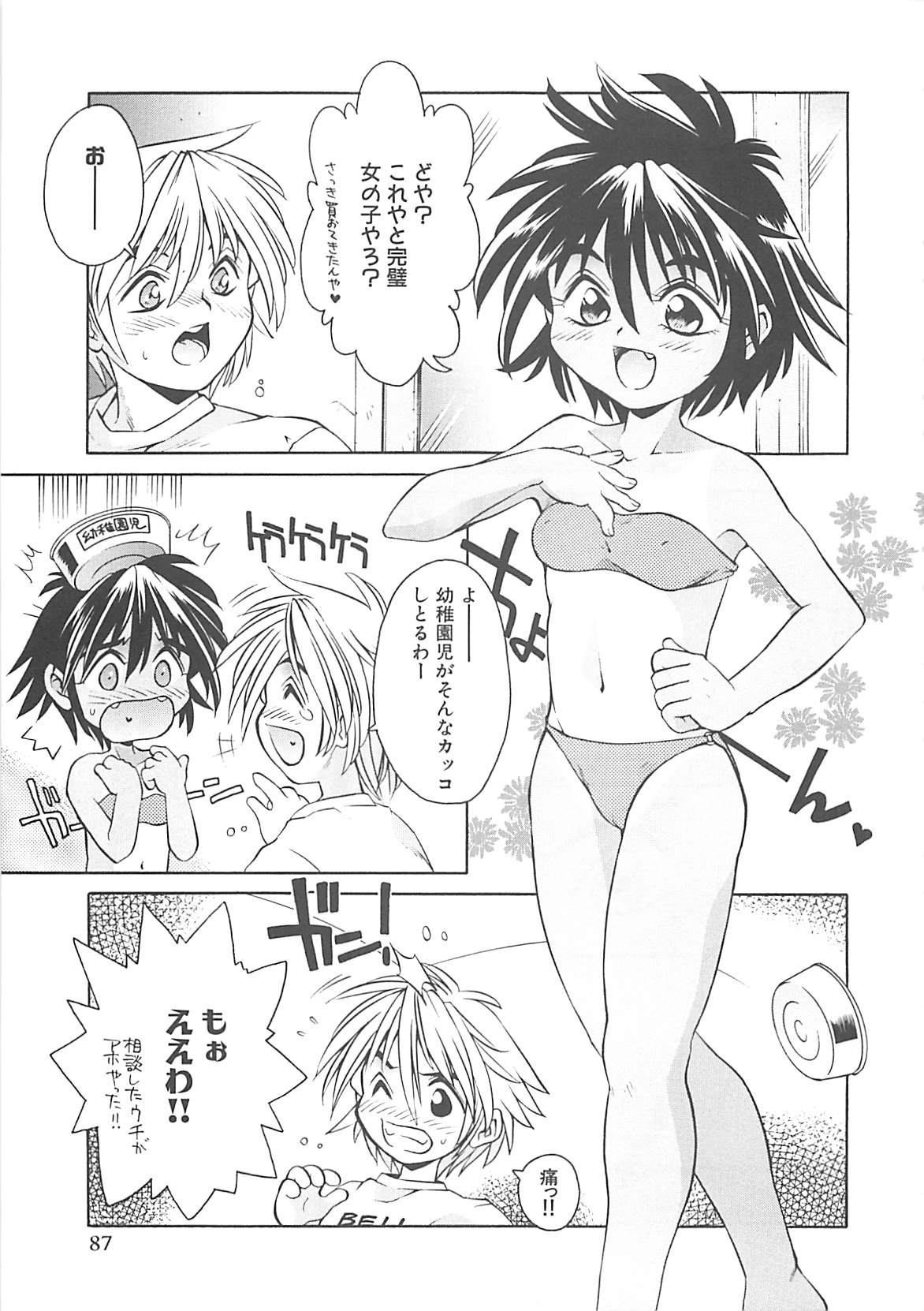 [神嶋竜矢] 小悪魔少女