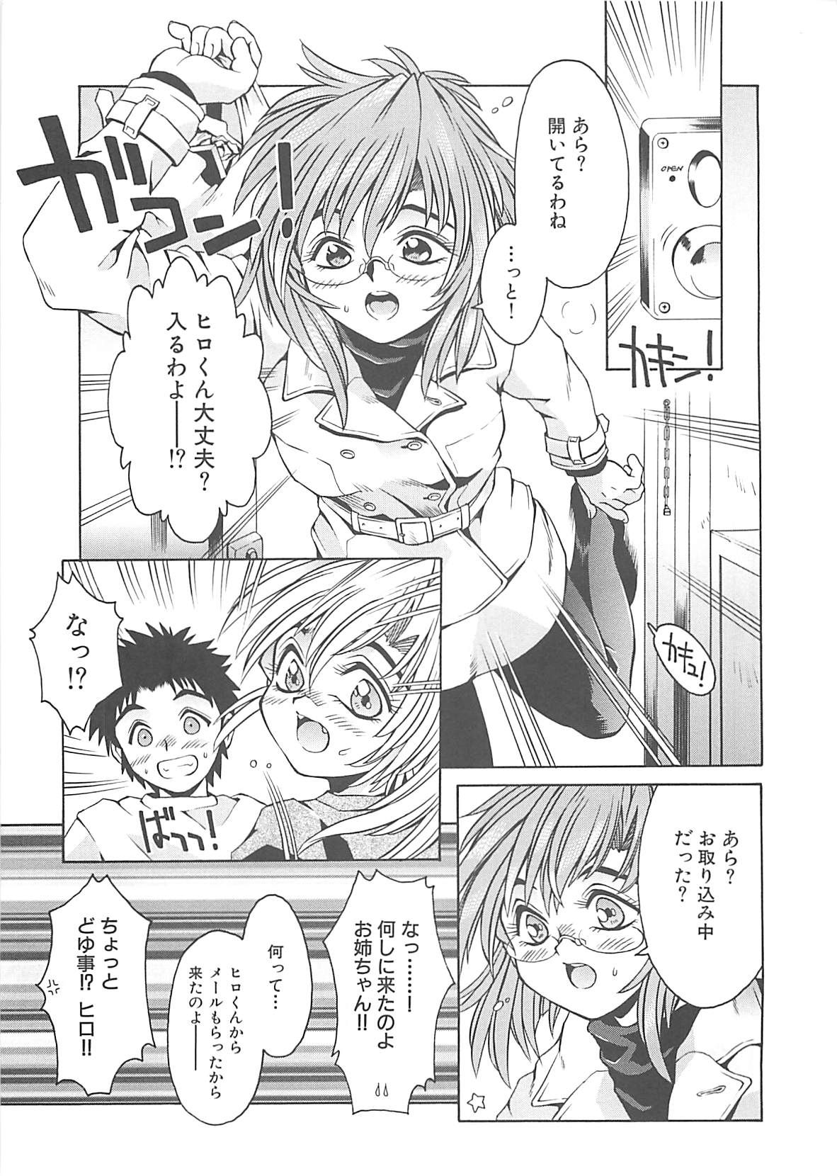 [神嶋竜矢] 小悪魔少女