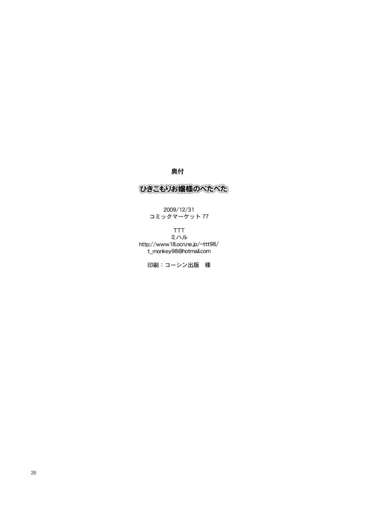 (C77) [TTT (ミハル)] ひきこもりお嬢様のべたべた (ハヤテのごとく!)