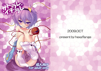 (紅楼夢5) [hexaflange (うすら氷)] サトラレイヂラレ (東方Project)