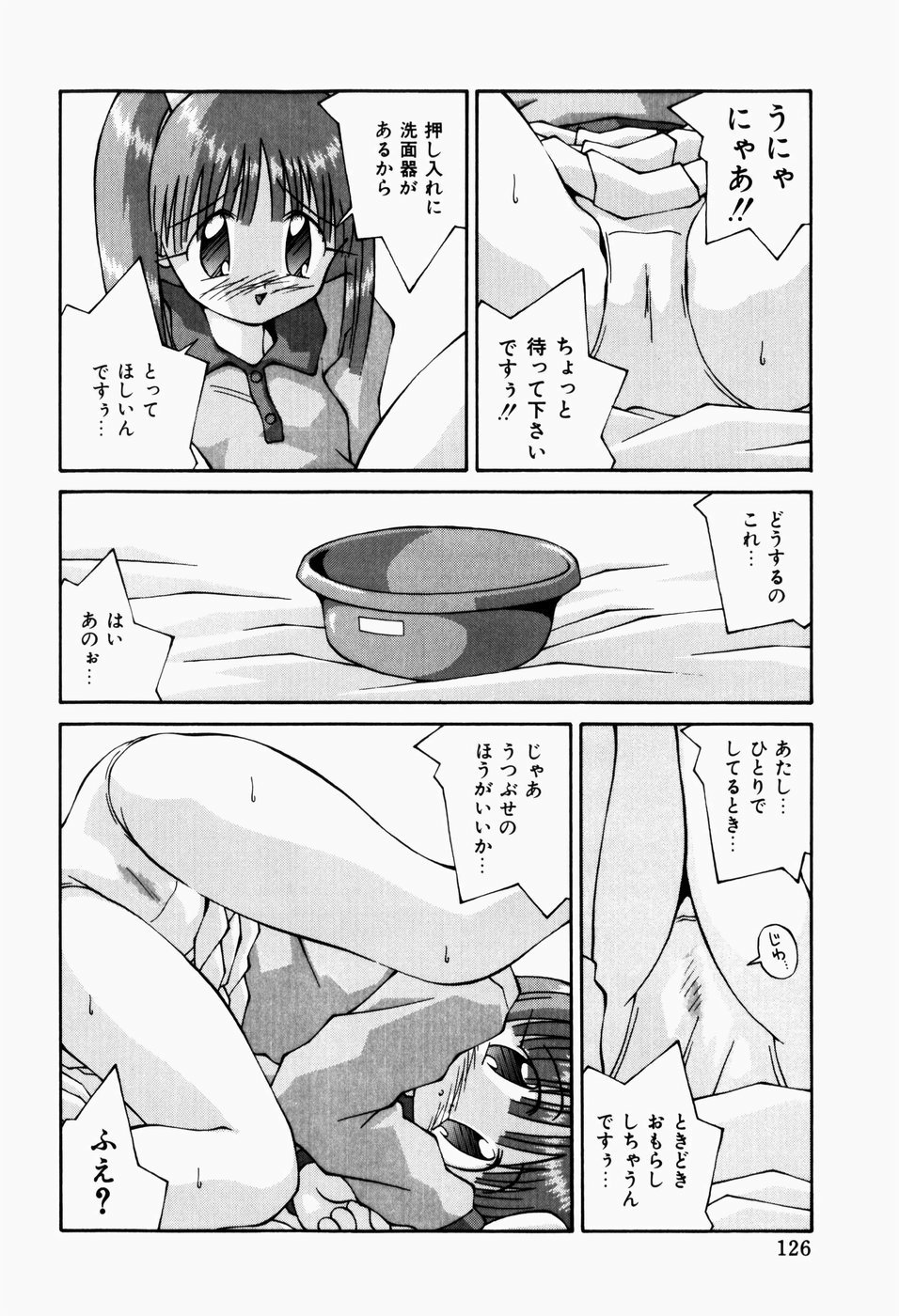 [つるぎ基明] 背淫少女