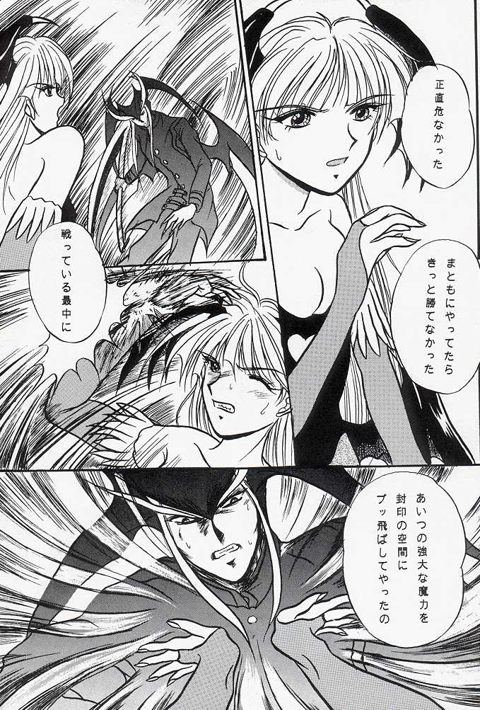 (C54) [そうるまぢっく、マグダラ解放同盟 (すどおかおる、砂じん嵐)] GARGOYLE (ヴァンパイアセイヴァー)
