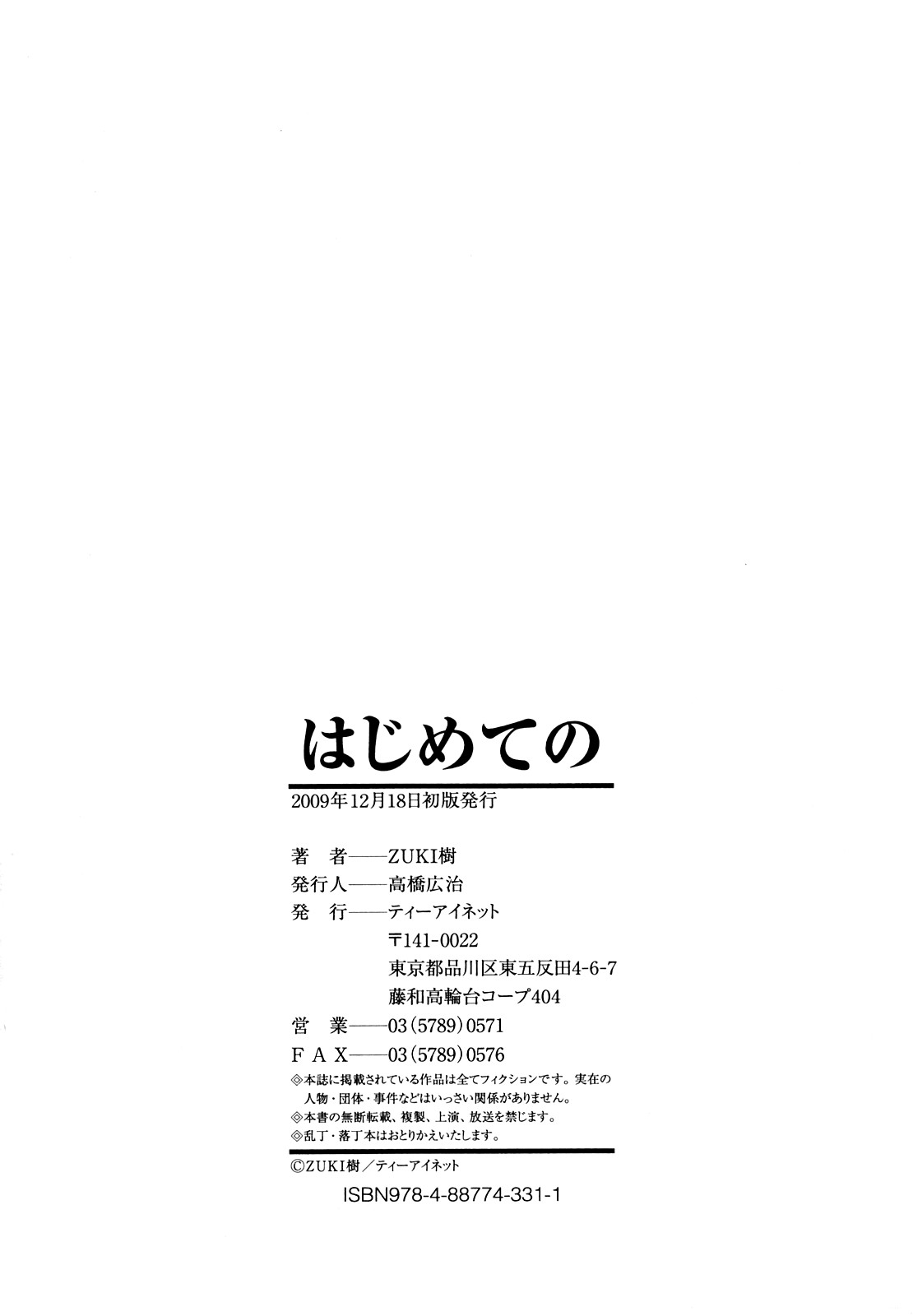 [ZUKI樹] はじめての