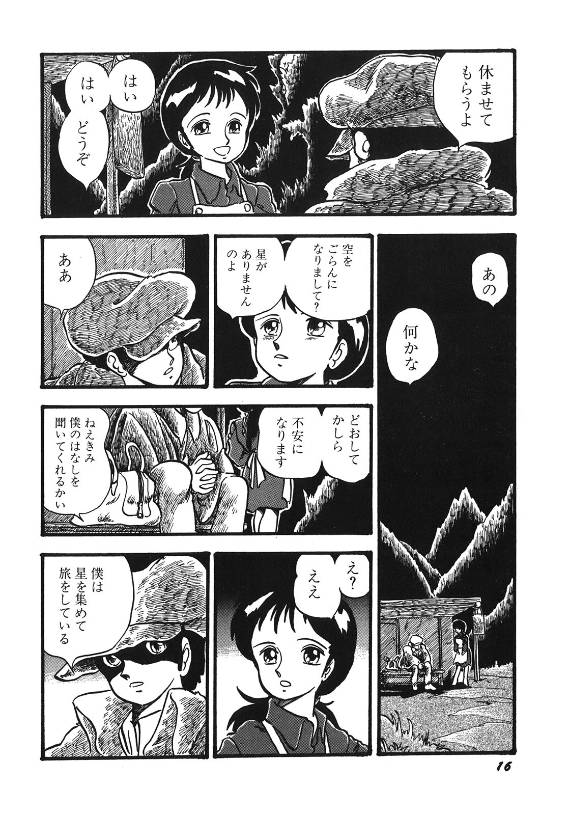 [新田真子] RAKE