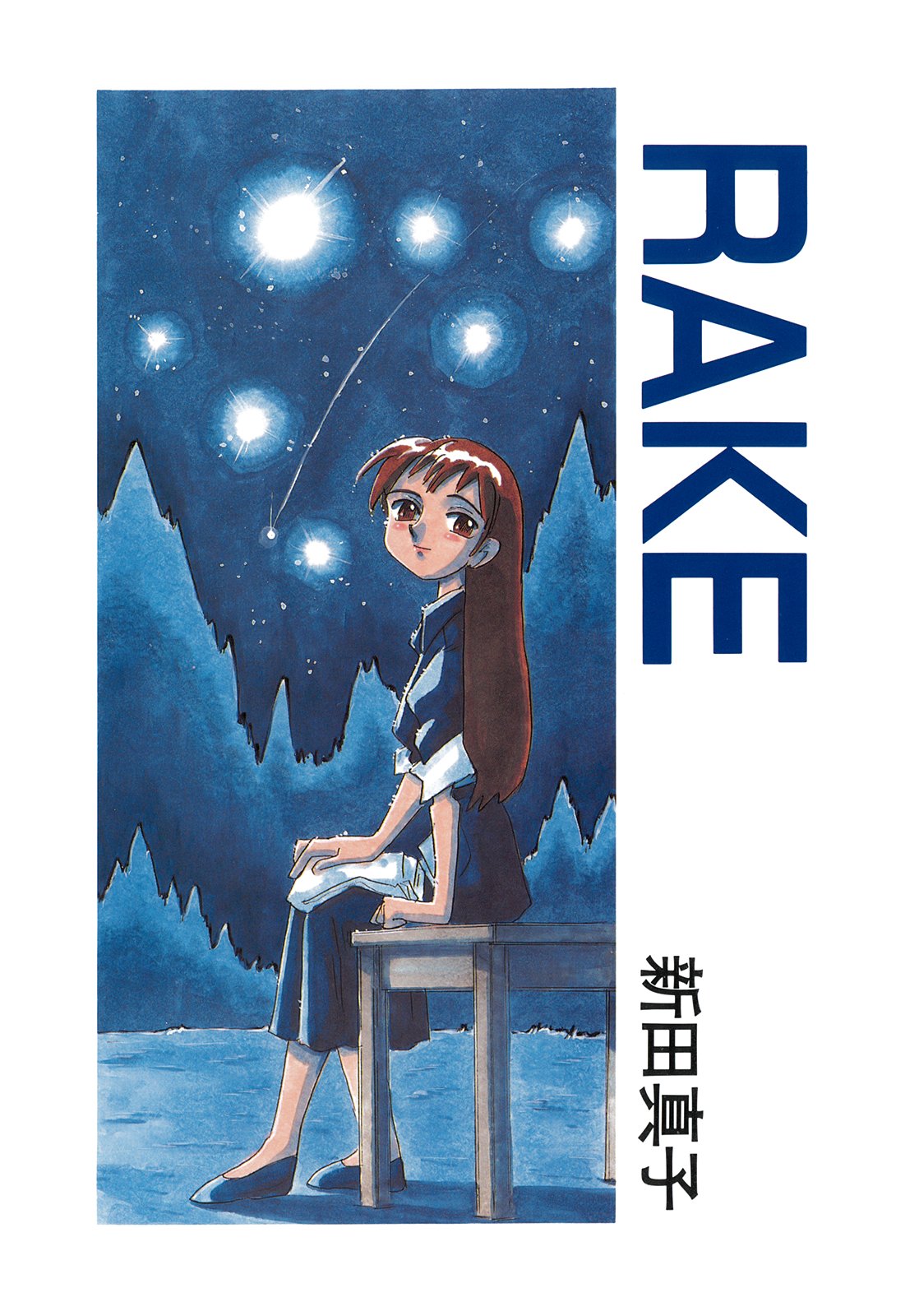 [新田真子] RAKE