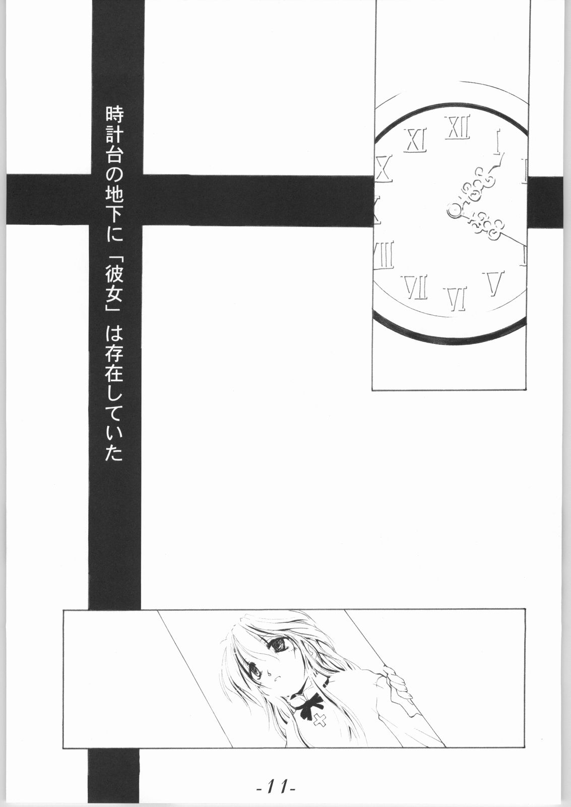 [しもやけ堂 (逢魔刻壱)] シロクロ シロクロニ