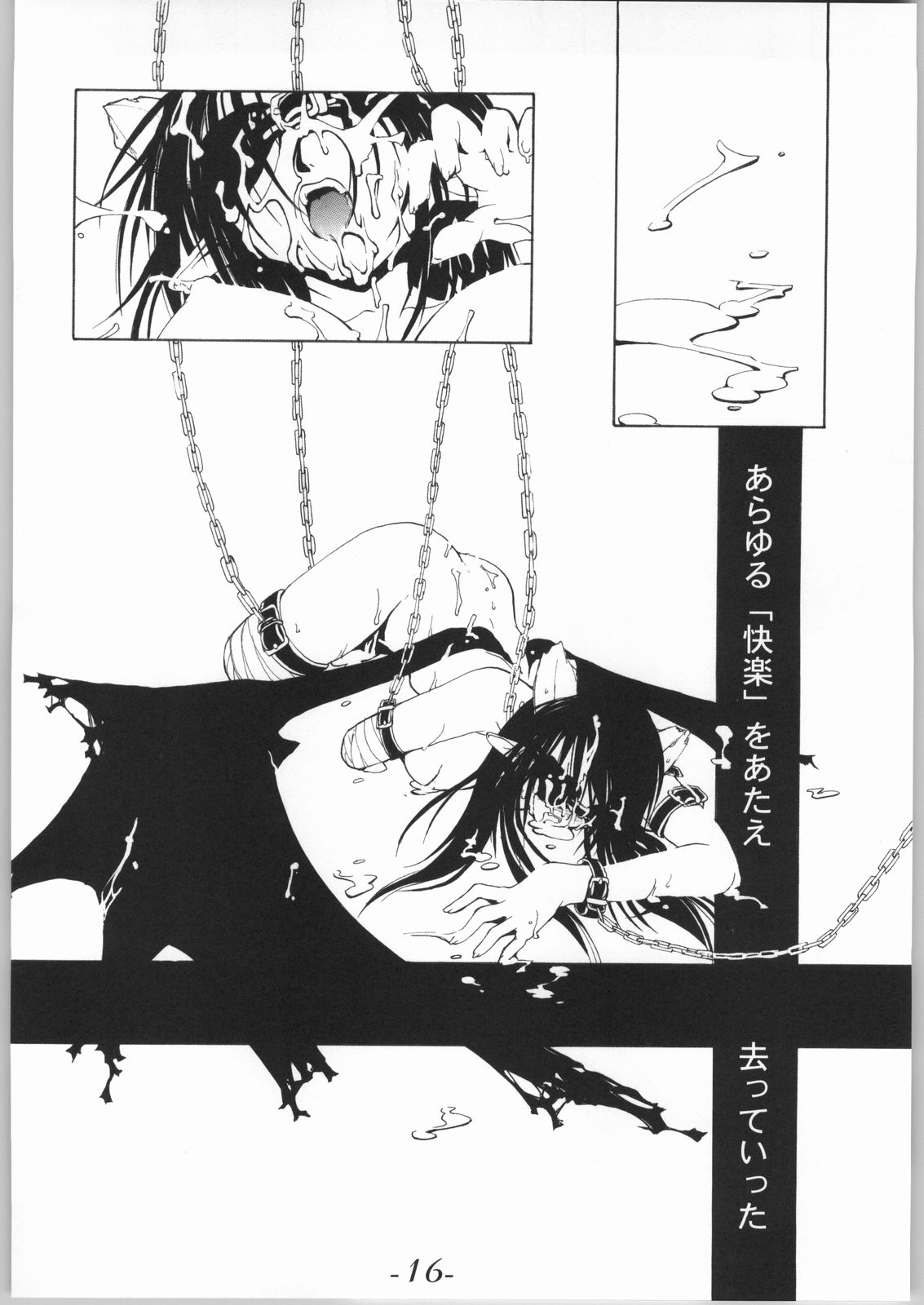 [しもやけ堂 (逢魔刻壱)] シロクロ シロクロニ