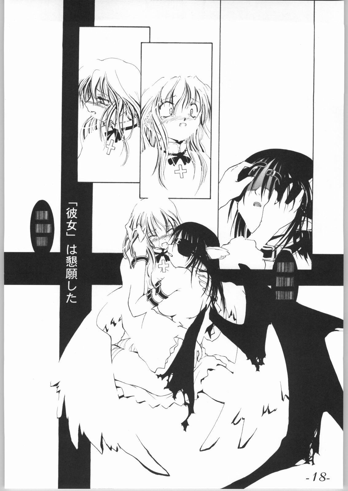 [しもやけ堂 (逢魔刻壱)] シロクロ シロクロニ