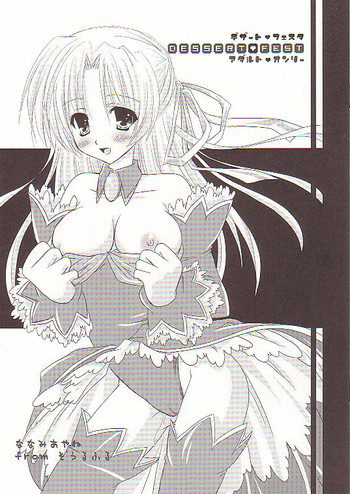 [魂MAX (七海綾音)] デザート・フェスタ (ひぐらしのなく頃に)