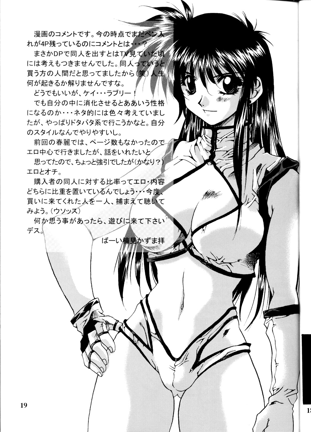 (C65) [SSD (楠見かずま)] ORE-ISM (ダーティーペア)