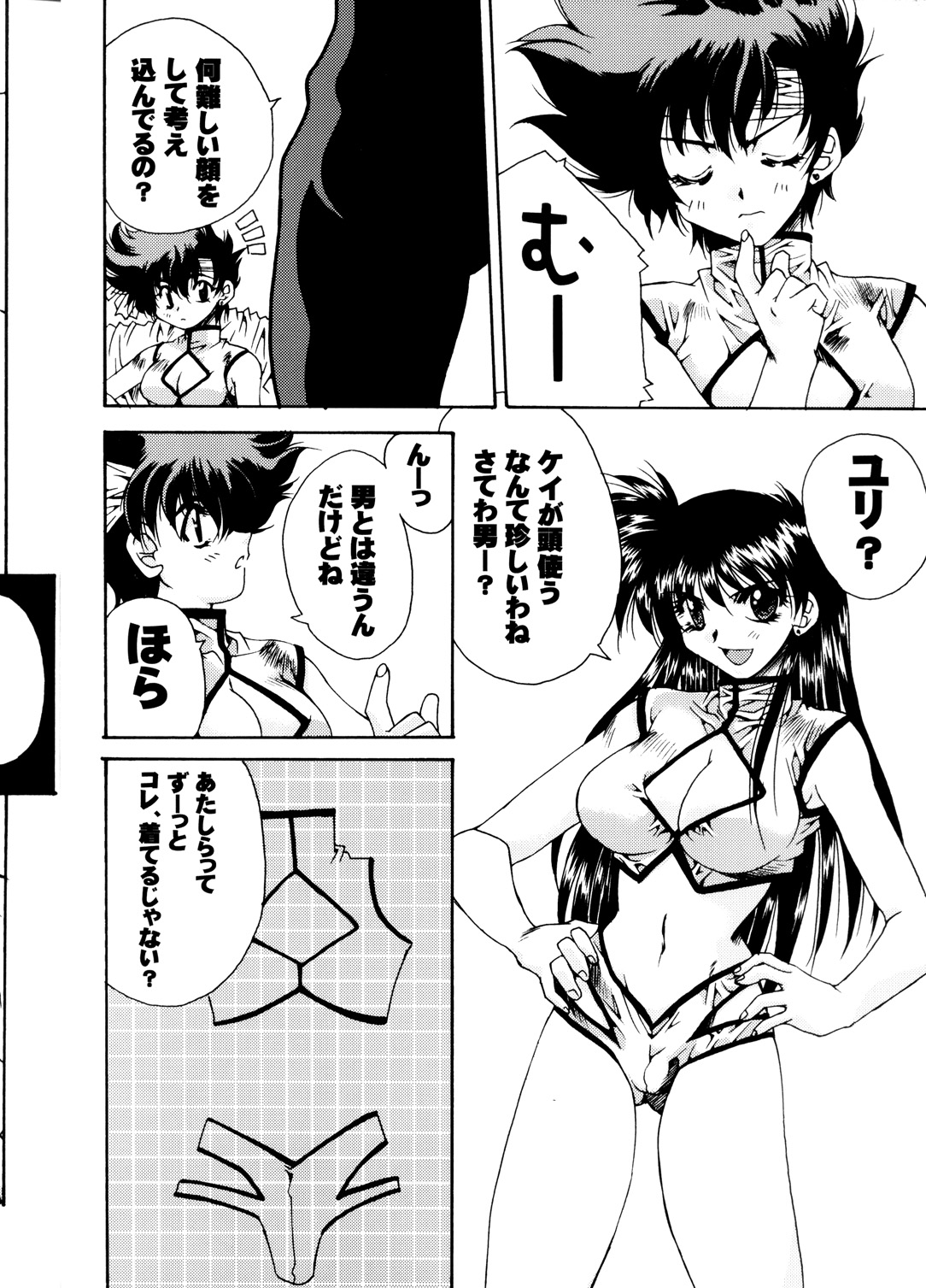 (C65) [SSD (楠見かずま)] ORE-ISM (ダーティーペア)