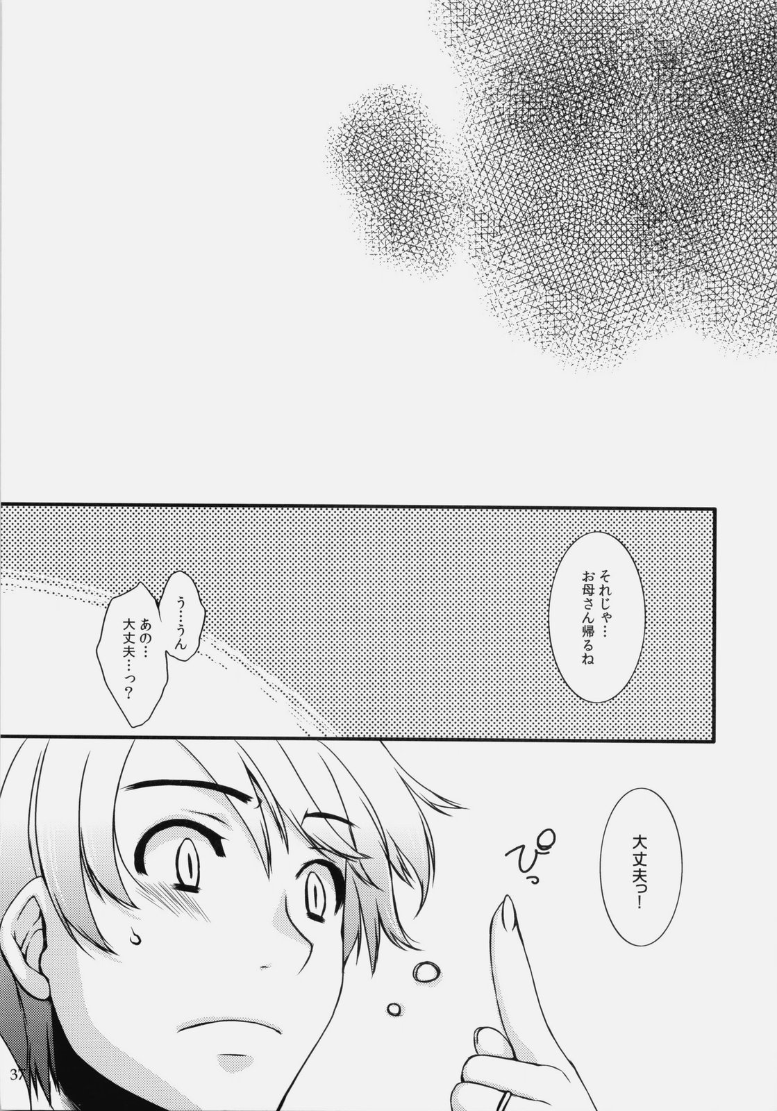 (サンクリ45) [どてちん天国, L.L.MILK. (りゅうき夕海, すめらぎ琥珀)] うしさわぎ