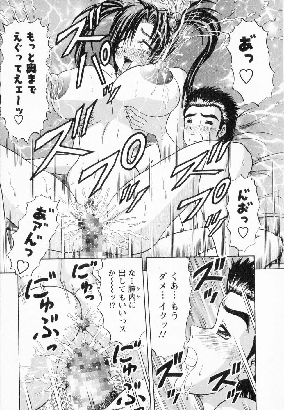 [極津武士] 爆乳噴水
