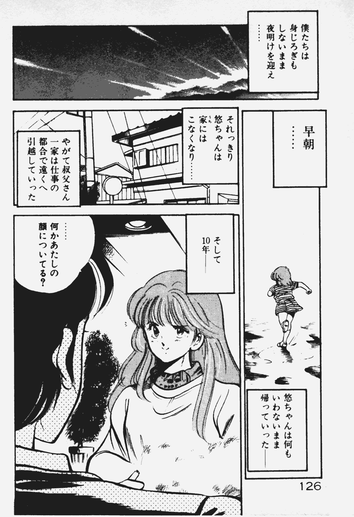 [雅亜公] あの娘とHチャンス